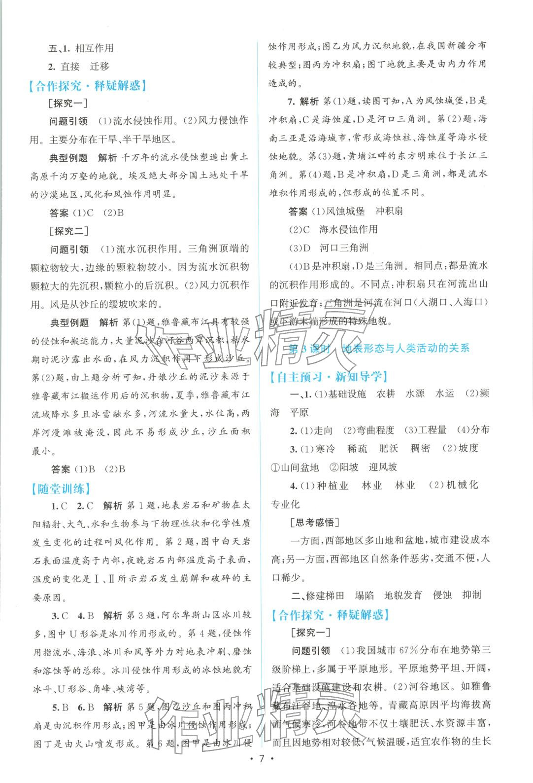 2025年高中同步測控優化設計高中地理選擇性必修第一冊中圖版&nbsp;第6頁