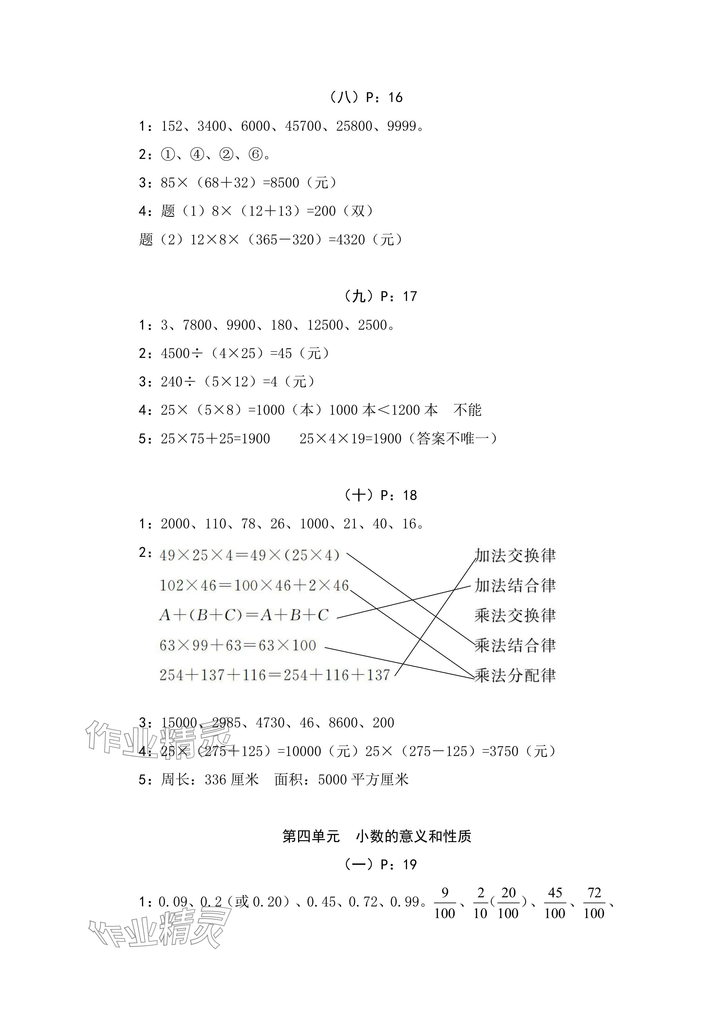 2024年新課標(biāo)學(xué)習(xí)方法指導(dǎo)叢書四年級數(shù)學(xué)下冊人教版 參考答案第6頁