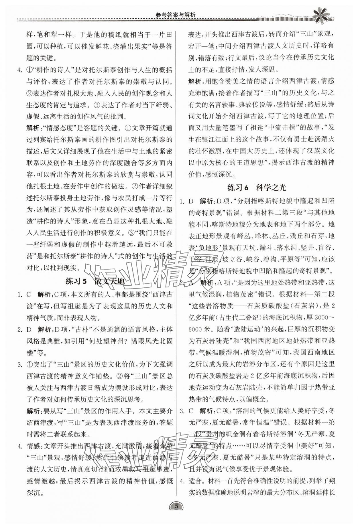 2025年假期好作业暨期末复习暑假高二语文 参考答案第5页