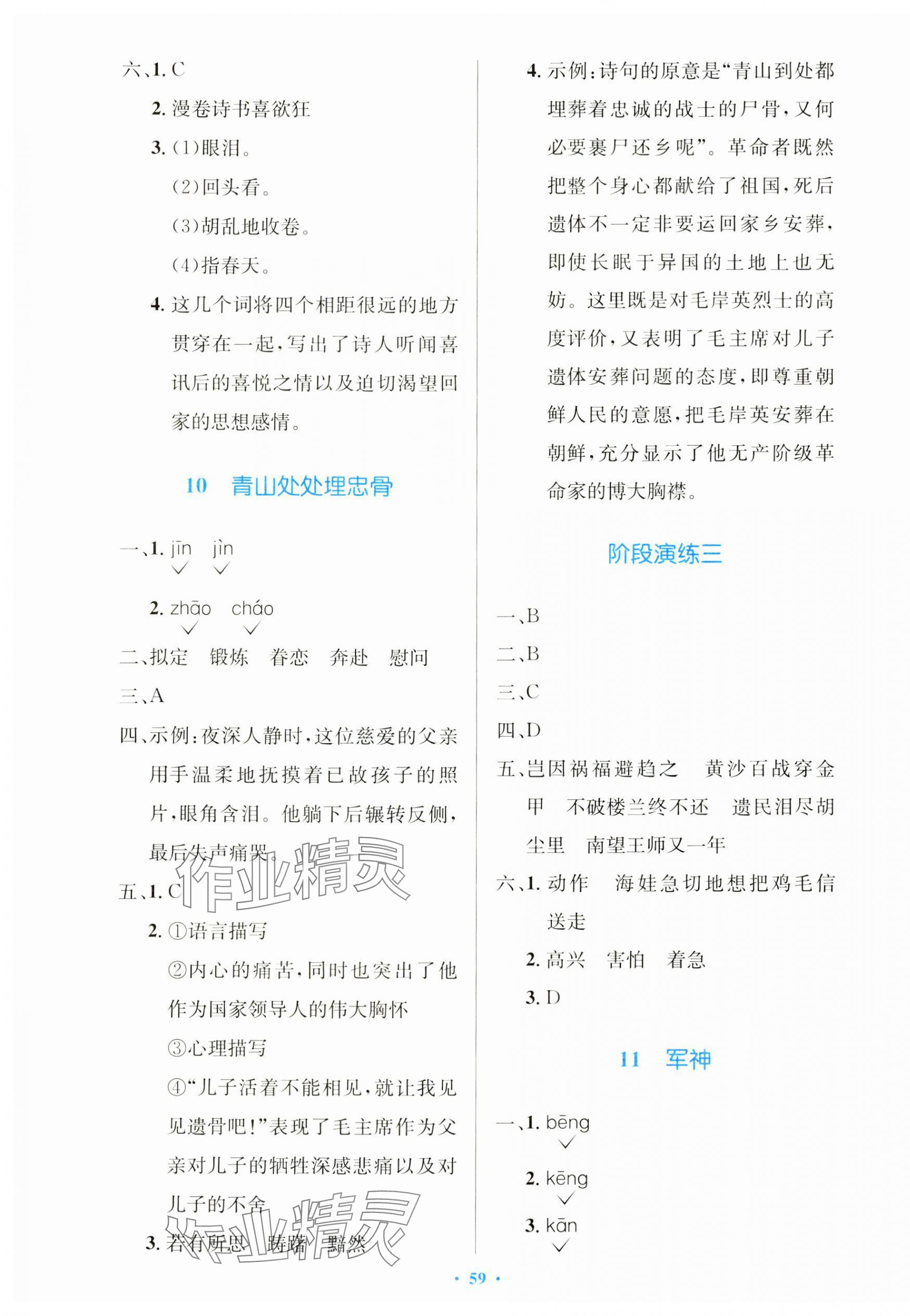 2025年同步測控優(yōu)化設計五年級語文下冊人教版增強版 第7頁