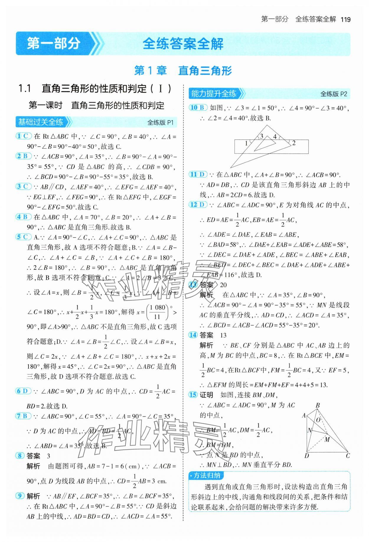 2025年5年中考3年模擬八年級數(shù)學下冊湘教版 第1頁