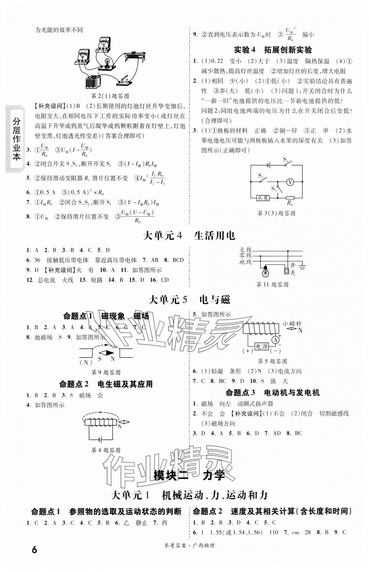 2024年一战成名新中考物理广西专版 第6页