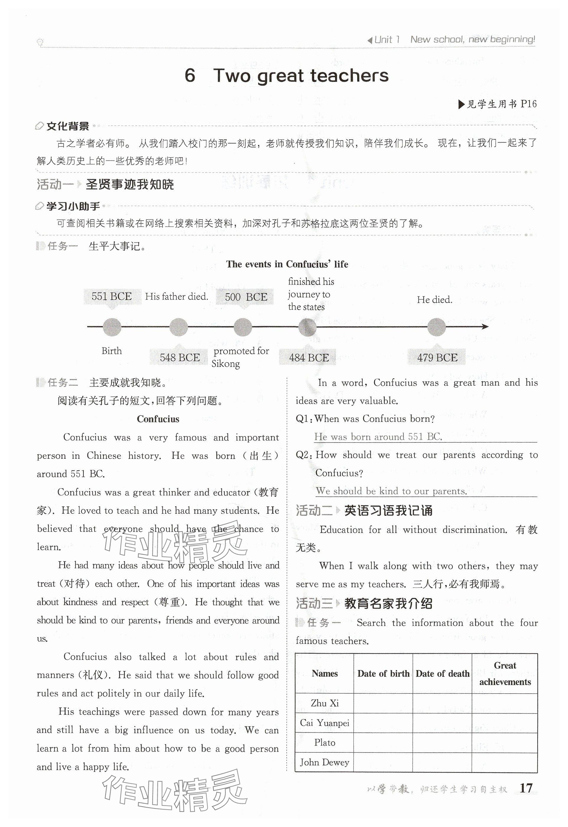 2024年金太阳导学案七年级英语上册冀教版 参考答案第17页