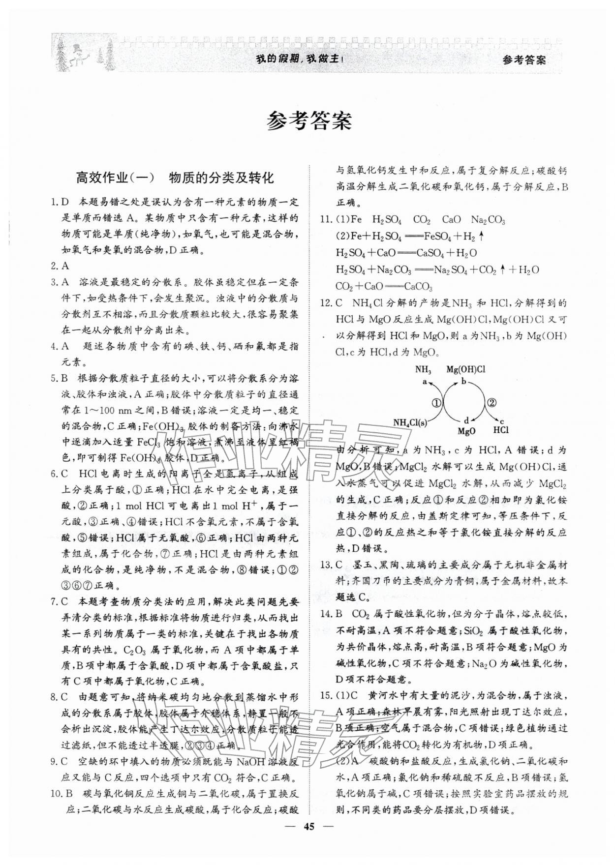 2026年优化探究高效作业高一化学&nbsp;参考答案第1页