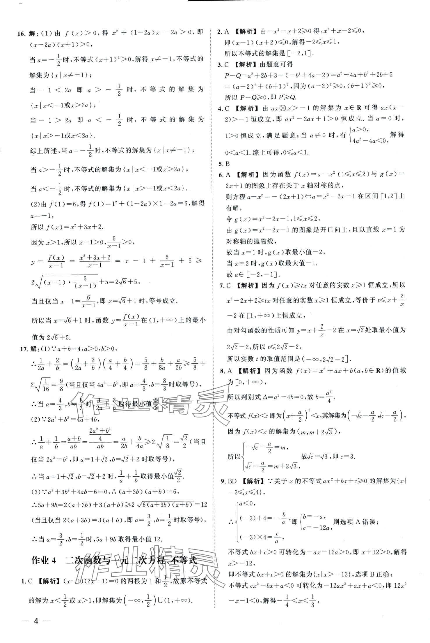 2024年精彩假期寒假作业高一数学 第4页