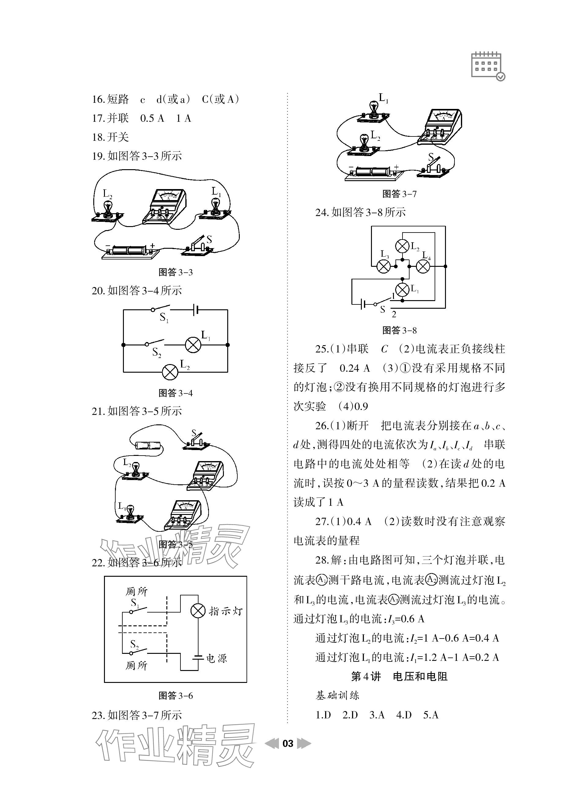 2024年寒假作业九年级物理人教版兰州大学出版社 参考答案第3页