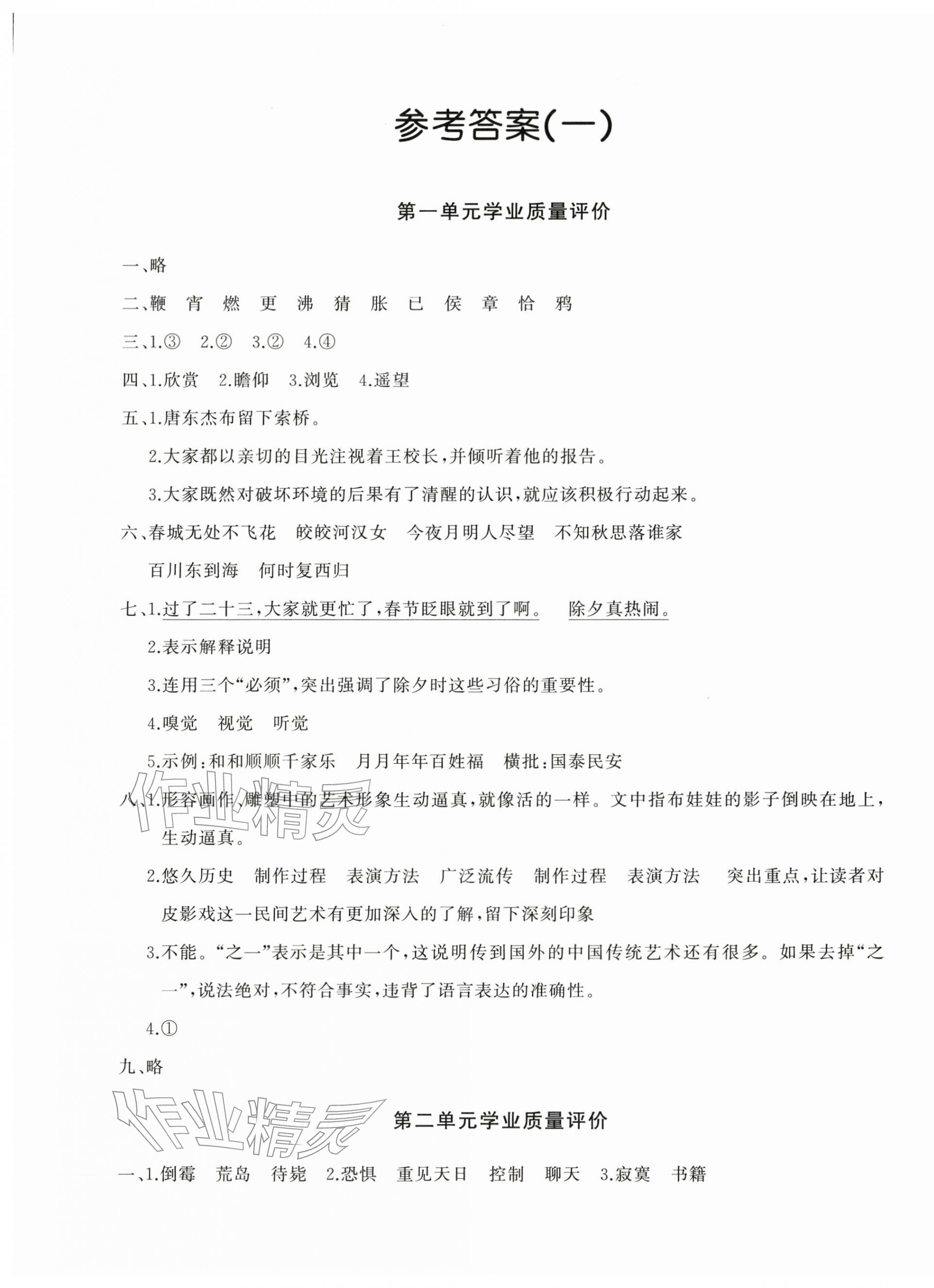 2026年精练课堂分层作业六年级语文下册人教版&nbsp;参考答案第1页