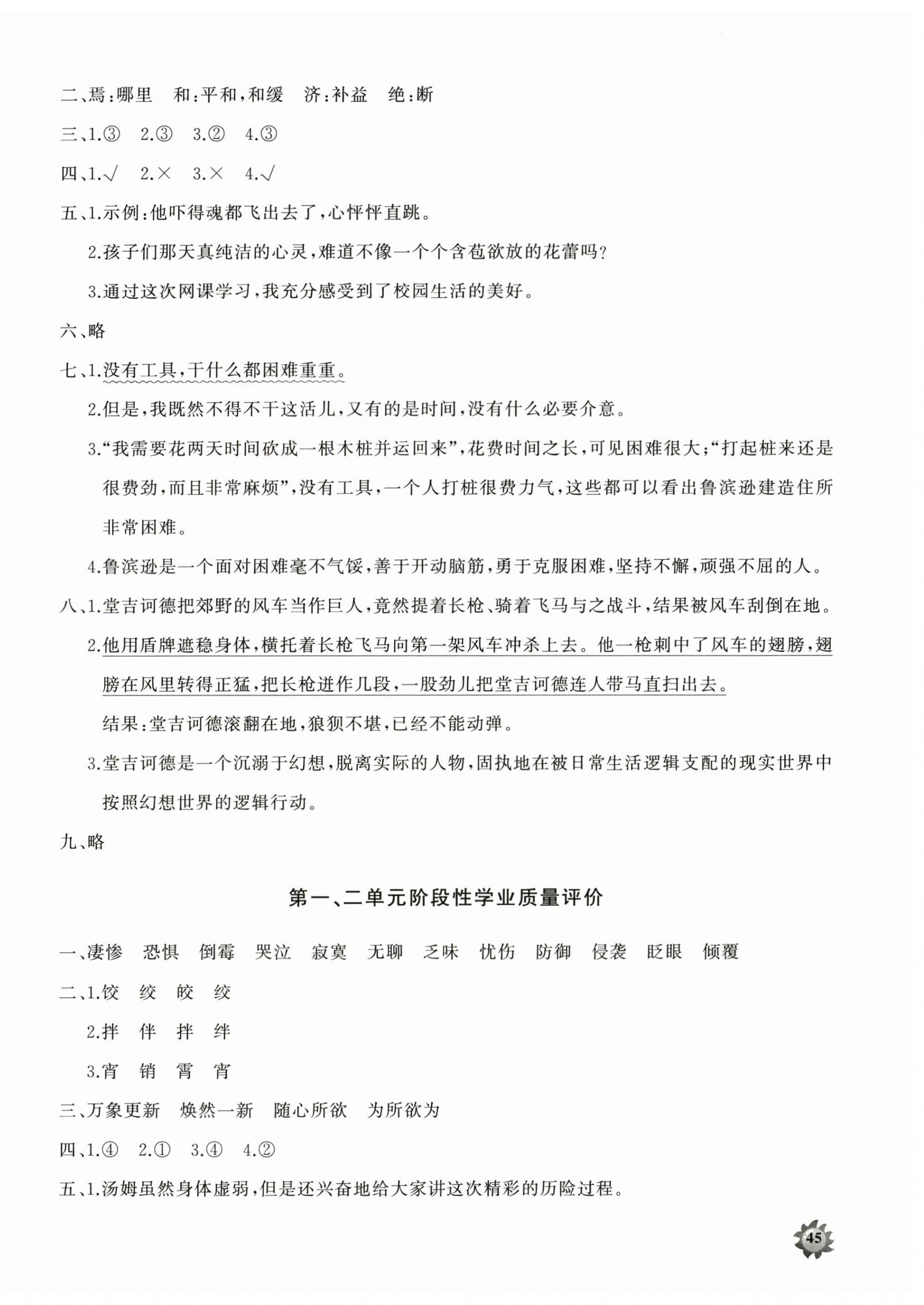 2026年精练课堂分层作业六年级语文下册人教版&nbsp;参考答案第2页