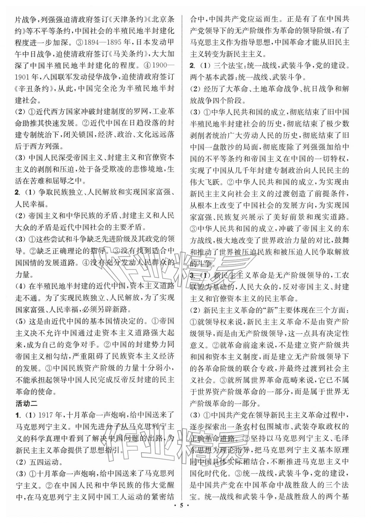 2025年活動單導學課程高中道德與法治必修1.2人教版&nbsp;第5頁