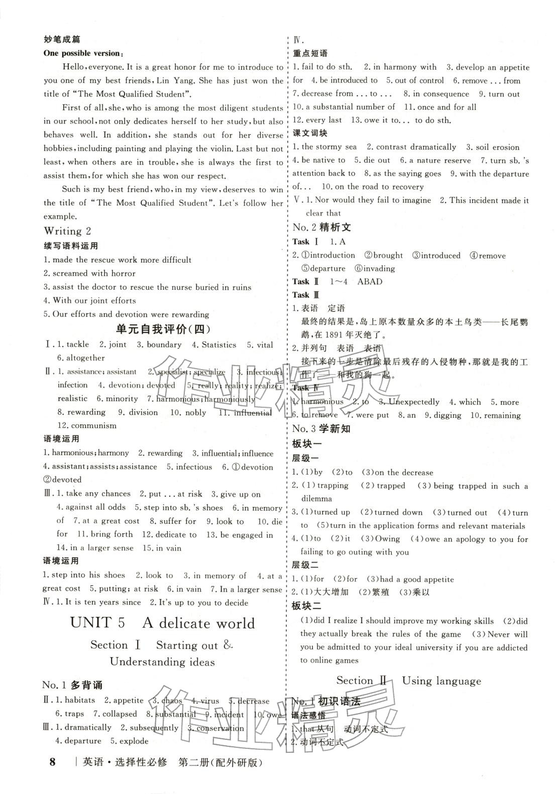 2025年高考领航高中同步核心辅导与测评高中英语选择性必修第二册外研版 第8页