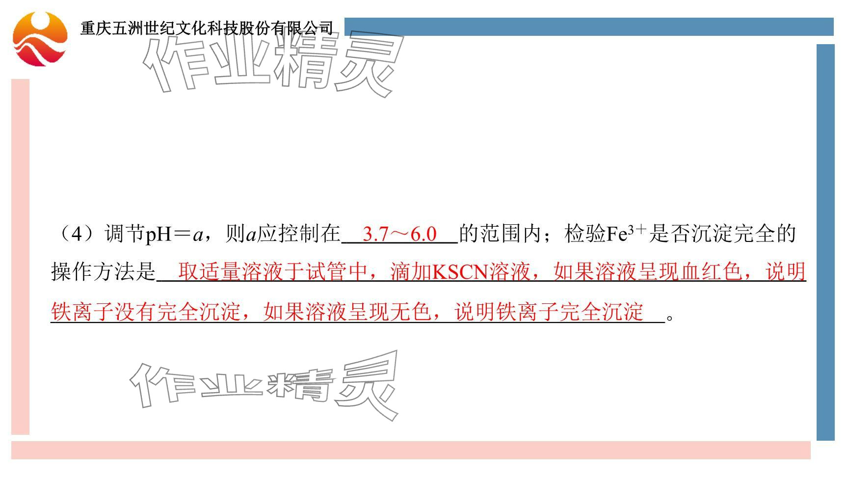 2024年重慶市中考試題分析與復(fù)習(xí)指導(dǎo)化學(xué) 參考答案第92頁