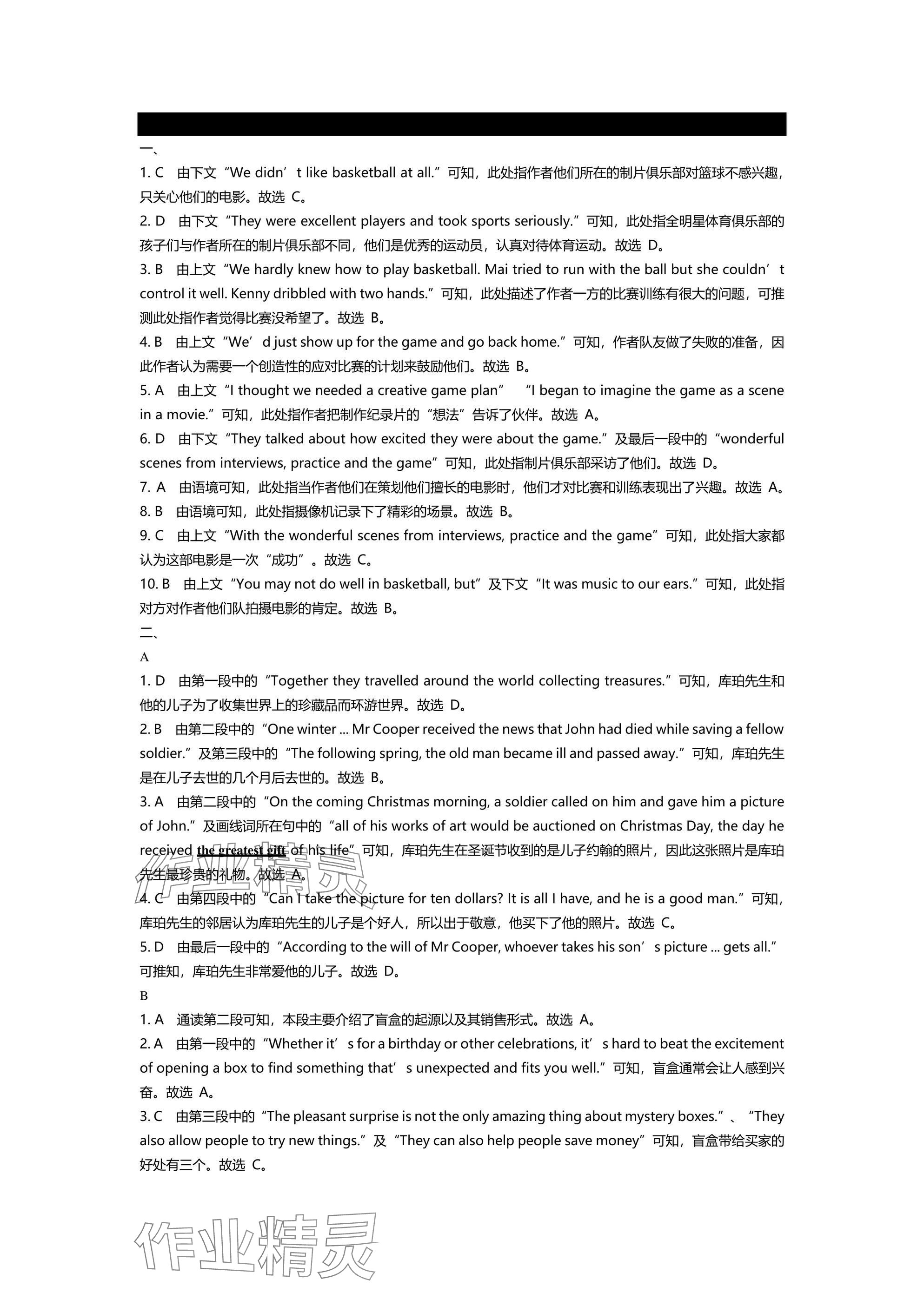 2025年春如金卷全程復(fù)習(xí)方略英語(yǔ)滬教版 參考答案第12頁(yè)