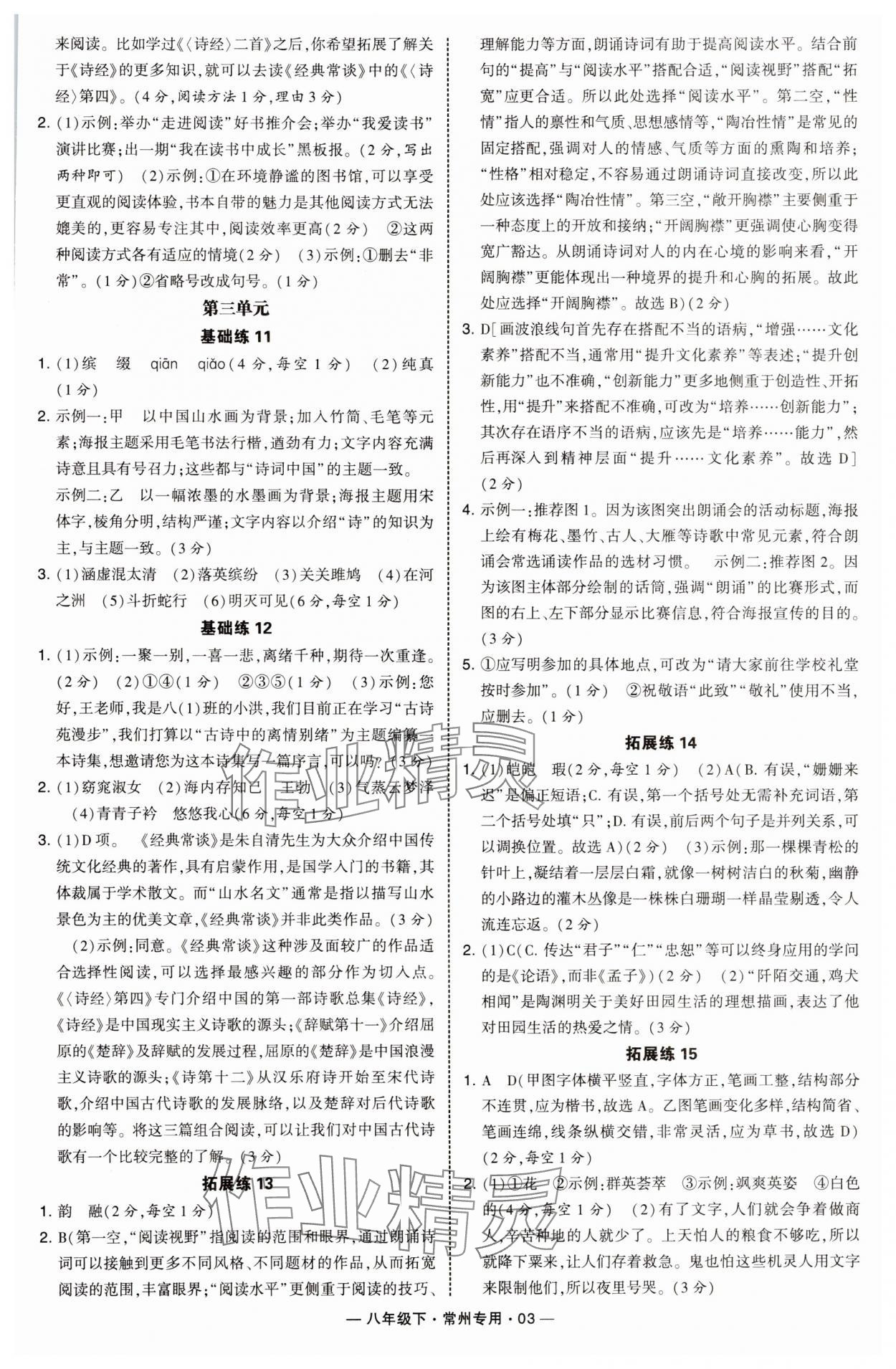 2024年學霸組合訓練八年級語文下冊人教版常州專版 第3頁