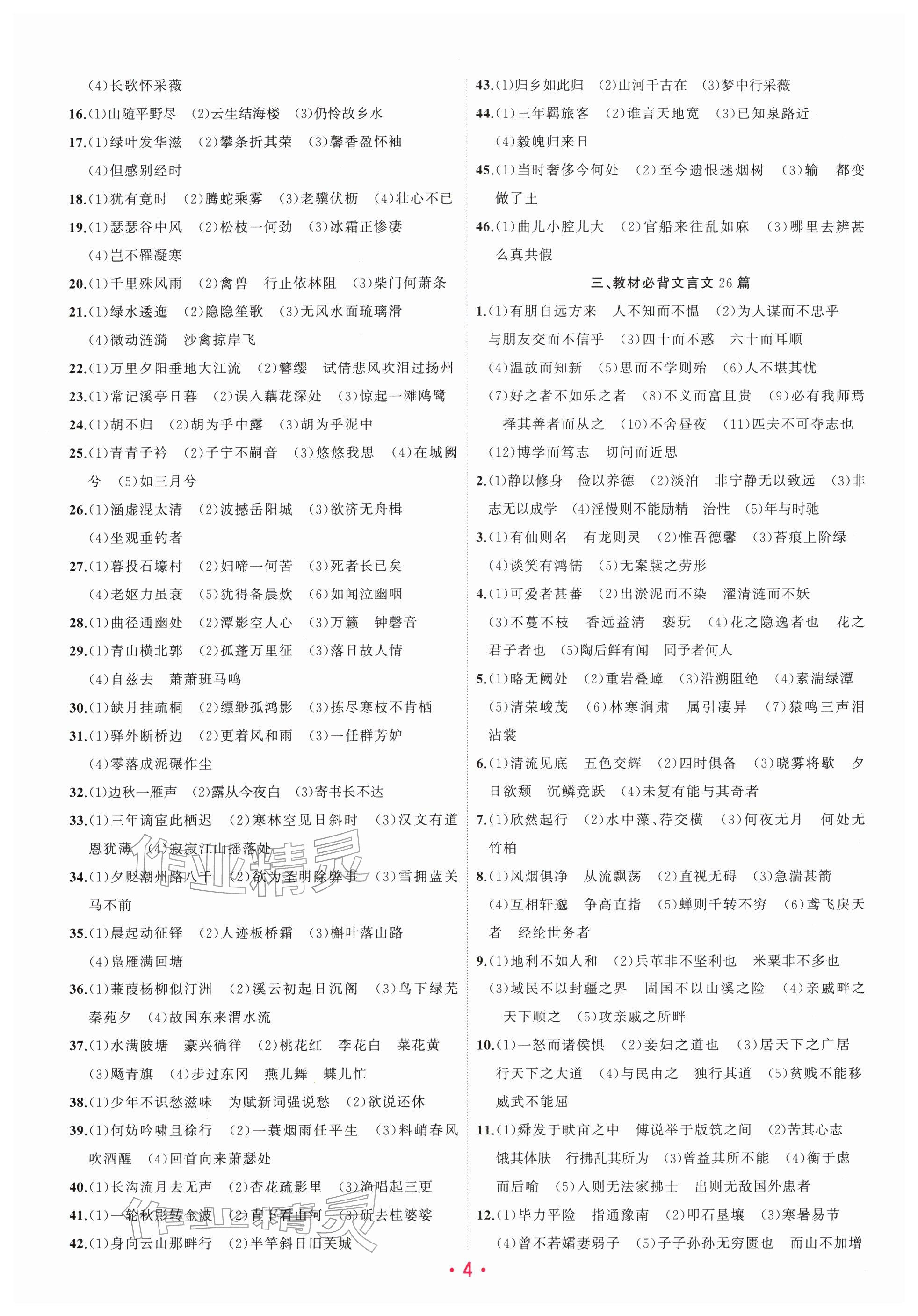 2026年聚焦中考明天出版社语文贵州专版&nbsp;参考答案第4页