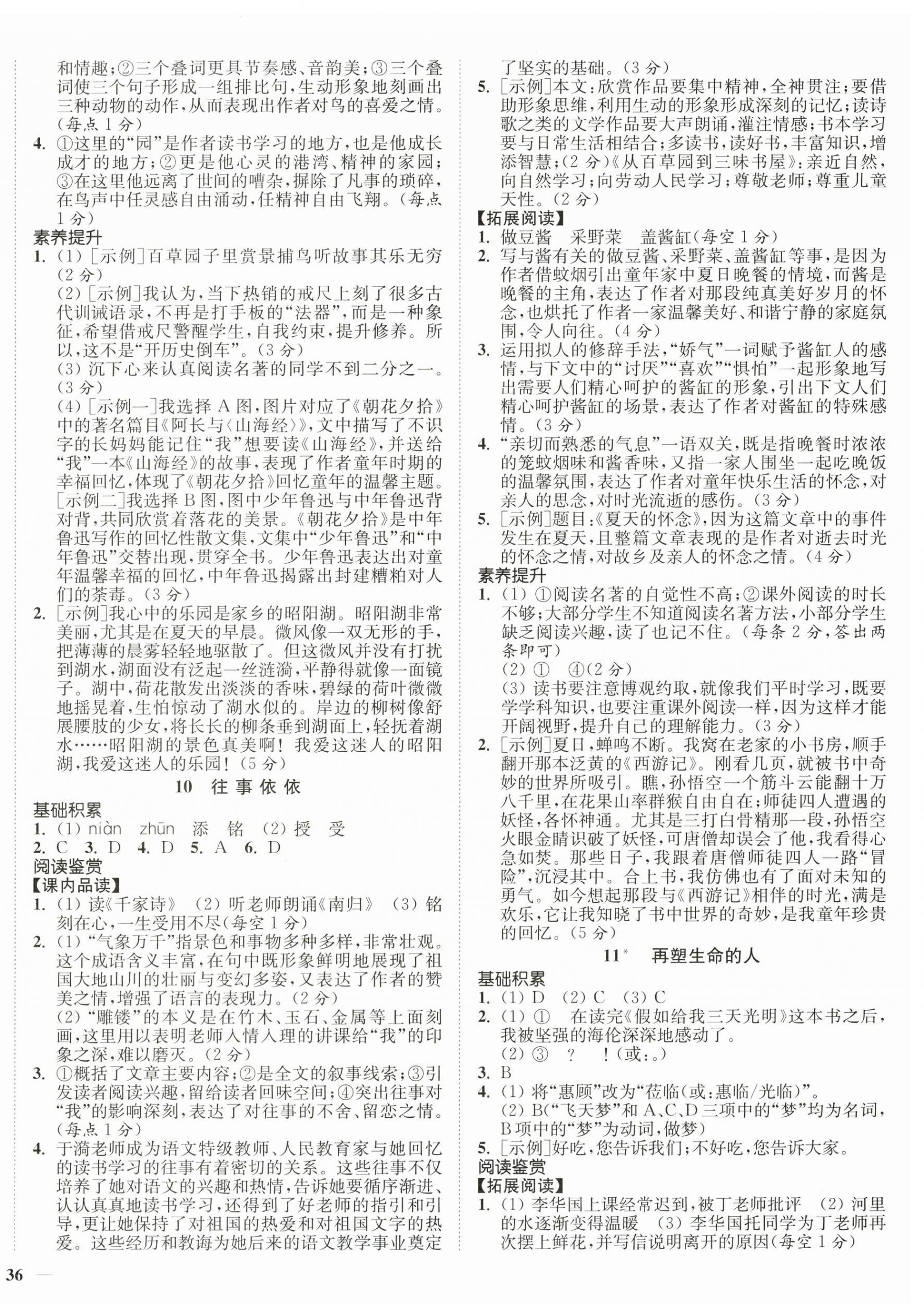 2025年南通小题课时作业本七年级语文上册人教版 第8页