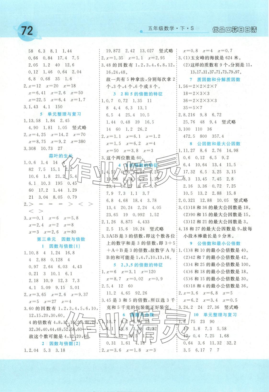 2025年口算題卡北方婦女兒童出版社五年級數學下冊蘇教版 第2頁