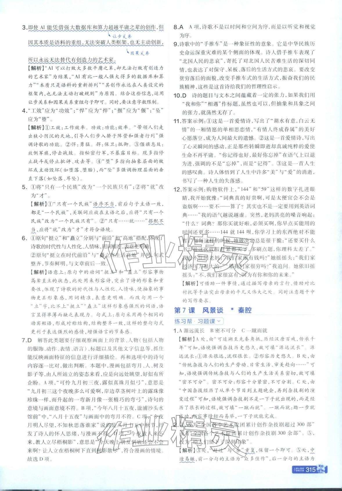 2025年教材帮高中语文选择性必修下册人教版&nbsp;第3页