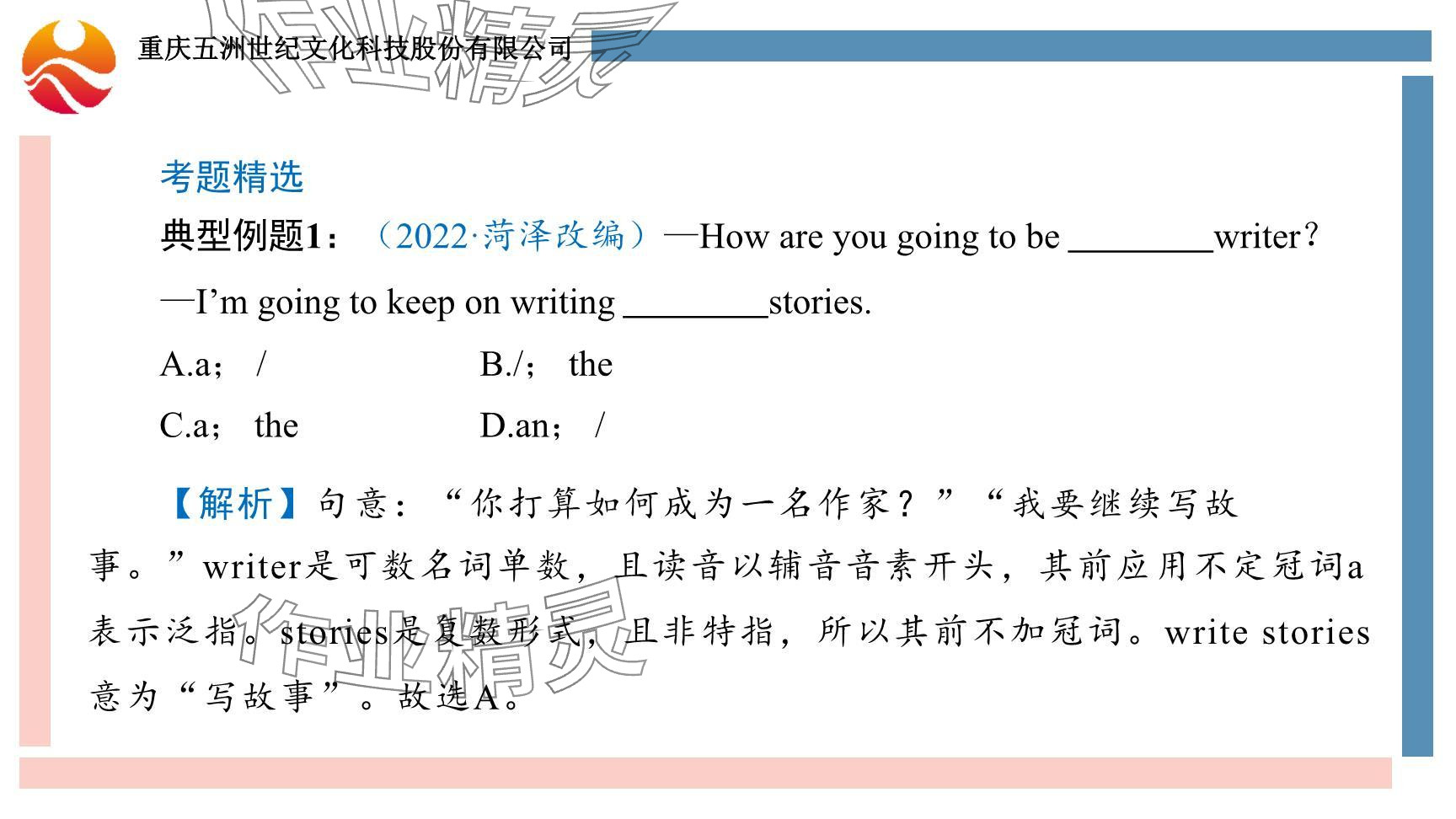 2024年重慶市中考試題分析與復(fù)習(xí)指導(dǎo)英語(yǔ)仁愛(ài)版 參考答案第63頁(yè)