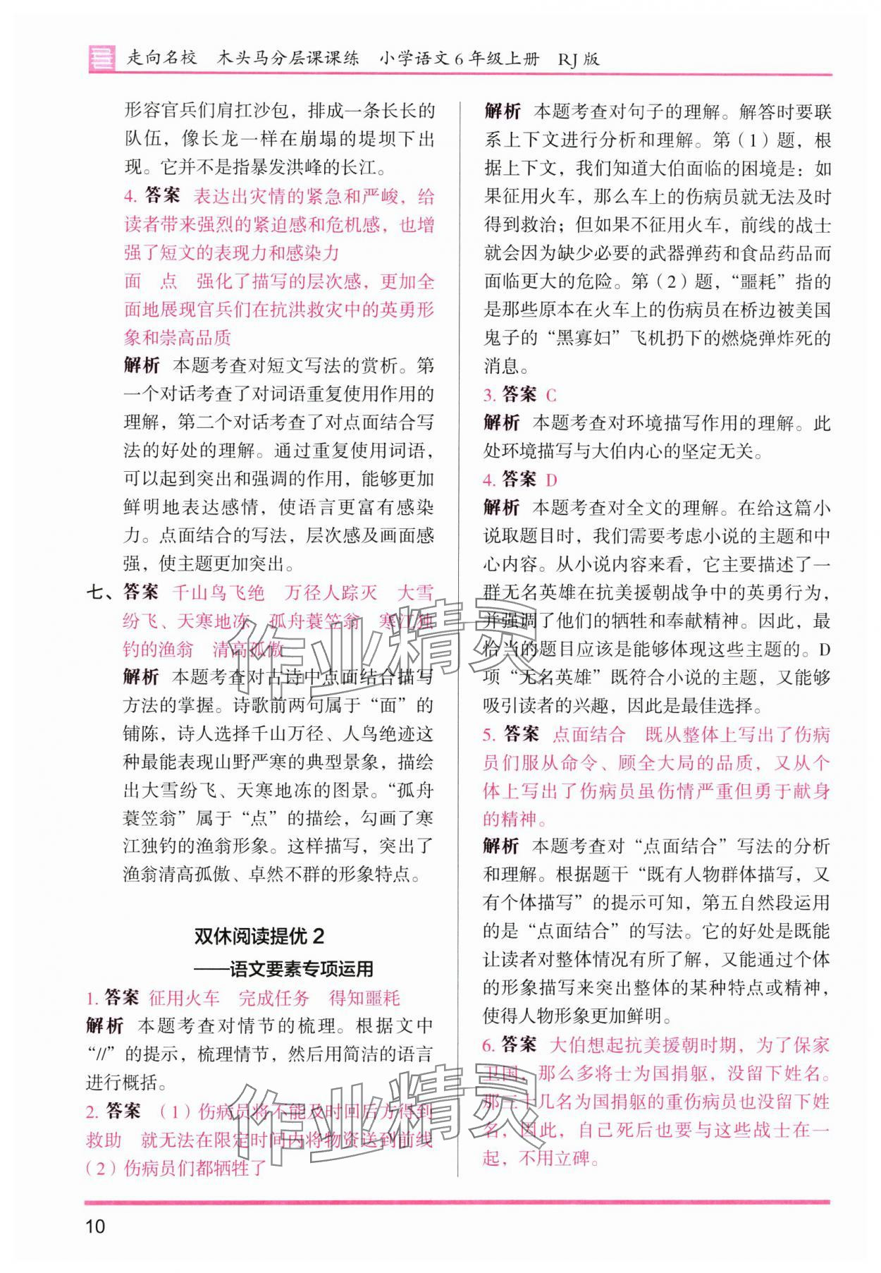 2025年木頭馬分層課課練六年級(jí)語(yǔ)文上冊(cè)人教版浙江專版 第10頁(yè)