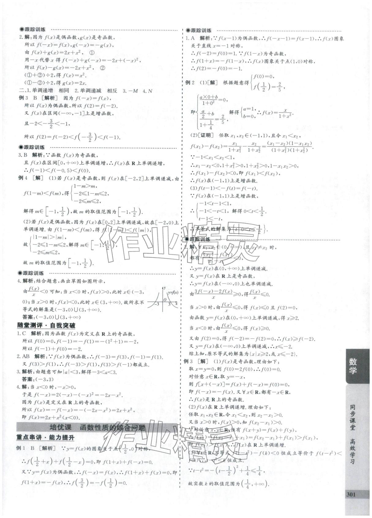 2025年创新思维同步导学案高中数学必修第一册人教版&nbsp;第17页