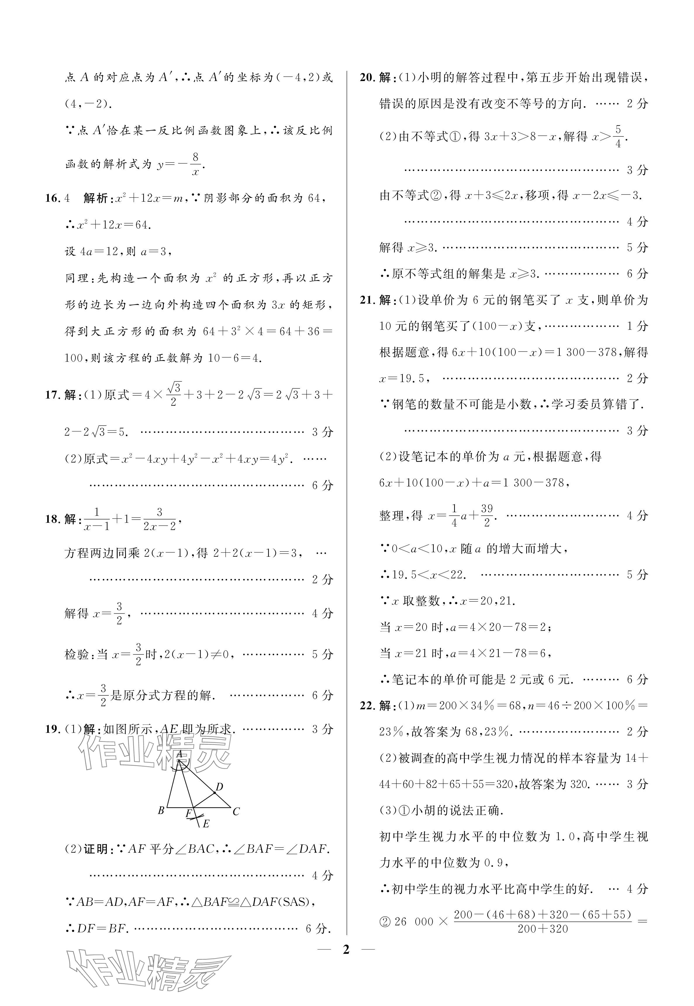 2024年成功之路寧夏中考仿真模擬卷數(shù)學 參考答案第2頁