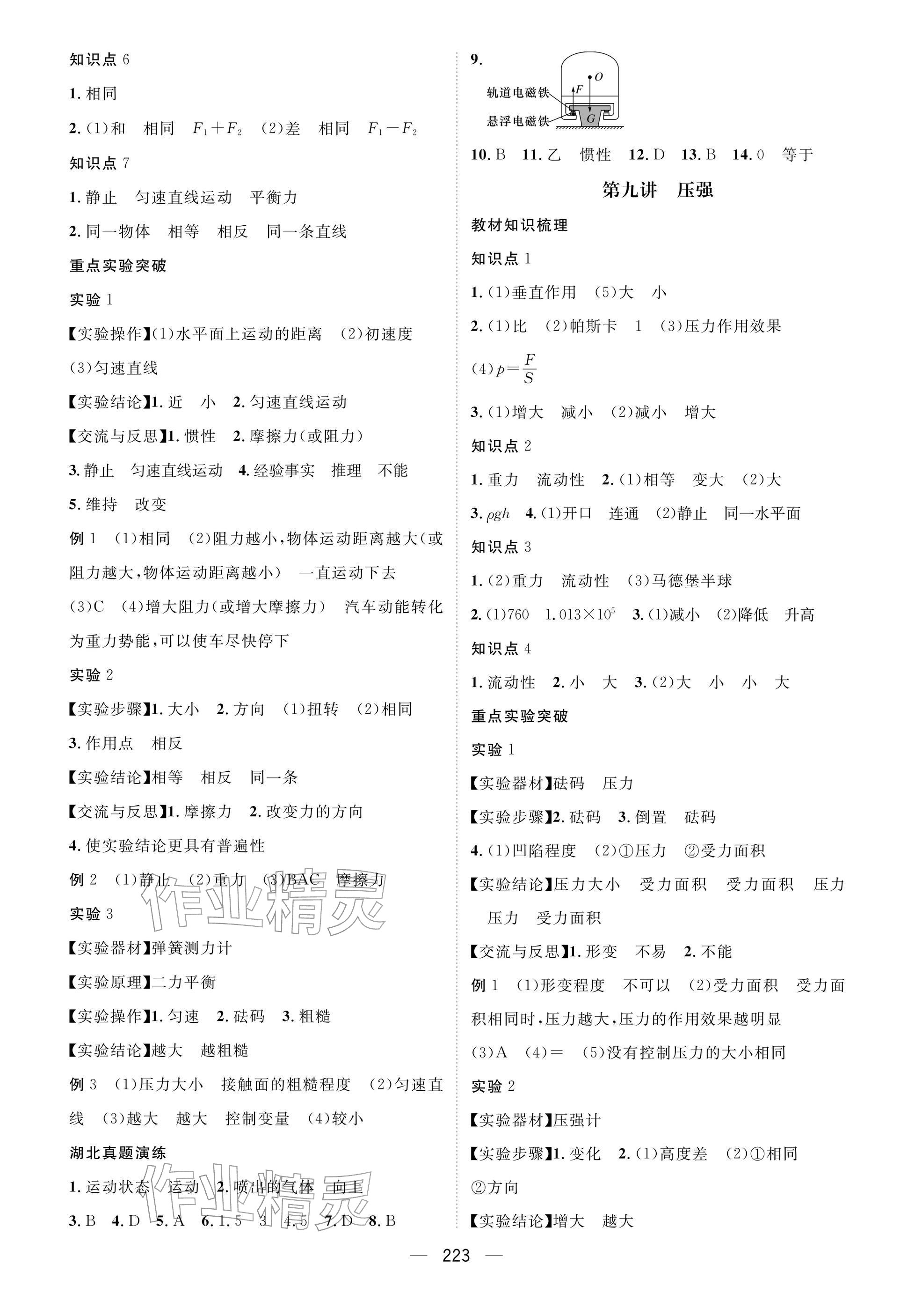 2026年长江智慧中考物理&nbsp;参考答案第5页