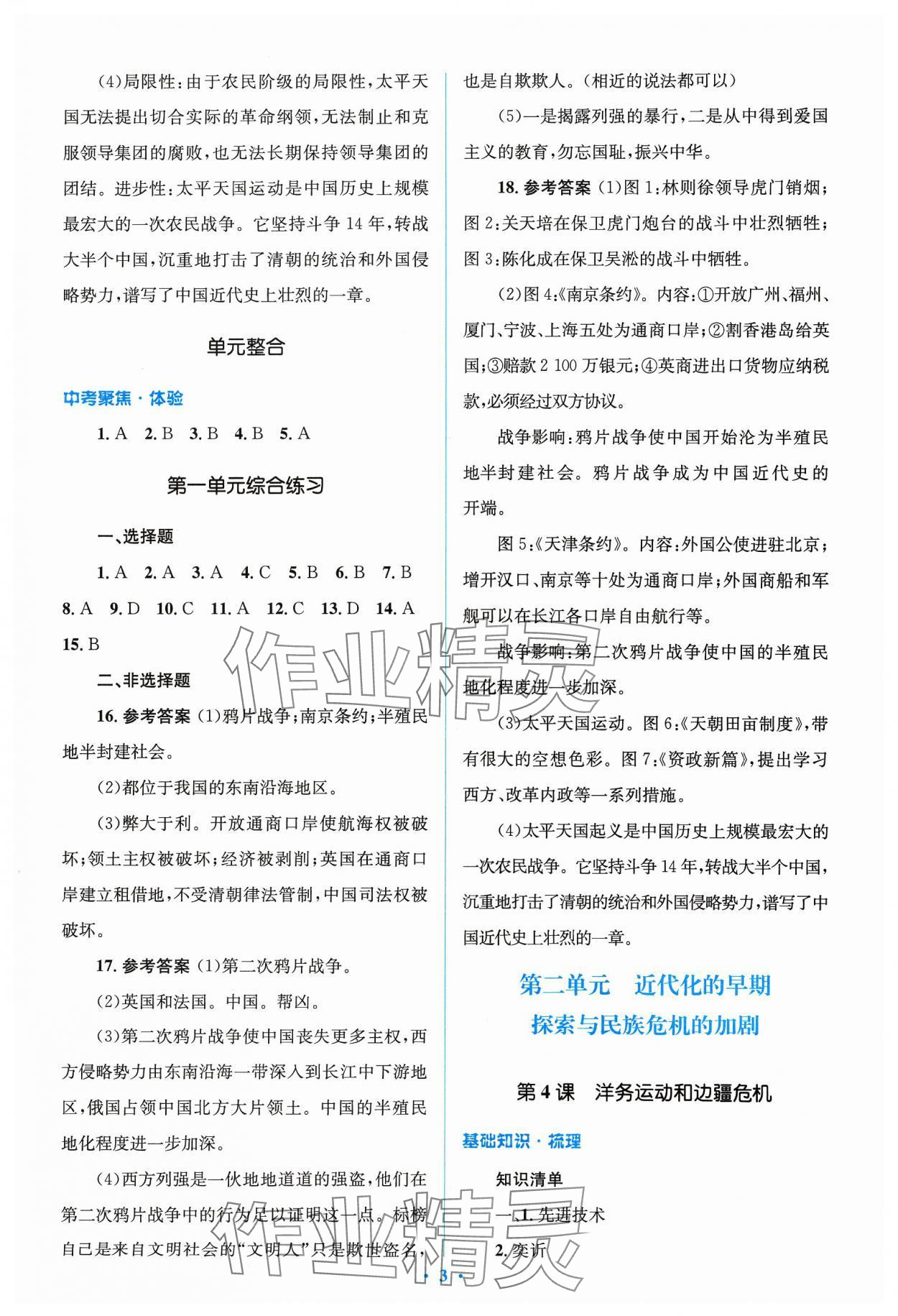 2023年人教金學(xué)典同步解析與測(cè)評(píng)學(xué)考練八年級(jí)歷史上冊(cè)人教版 參考答案第3頁(yè)