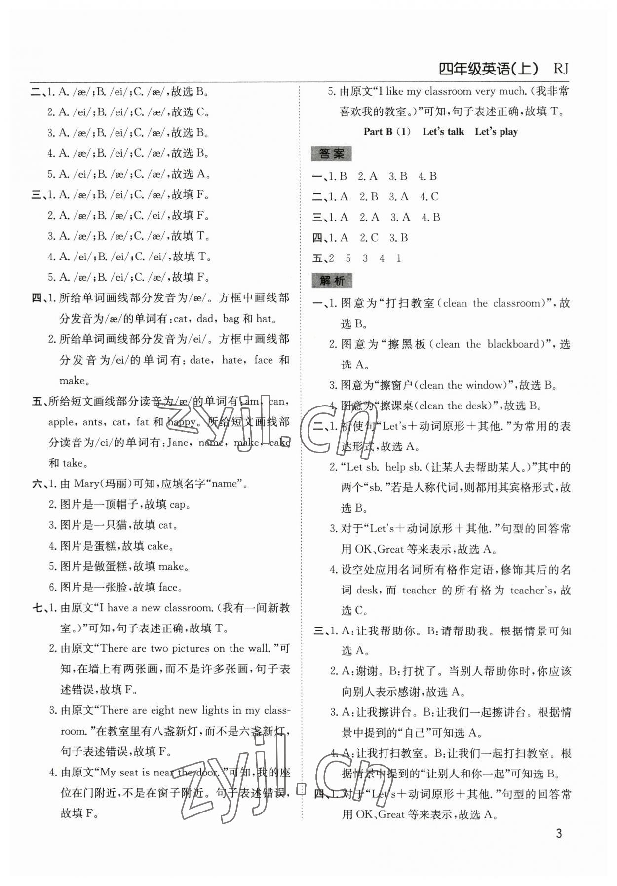 2023年陽(yáng)光課堂課時(shí)作業(yè)四年級(jí)英語(yǔ)上冊(cè)人教版 第3頁(yè)