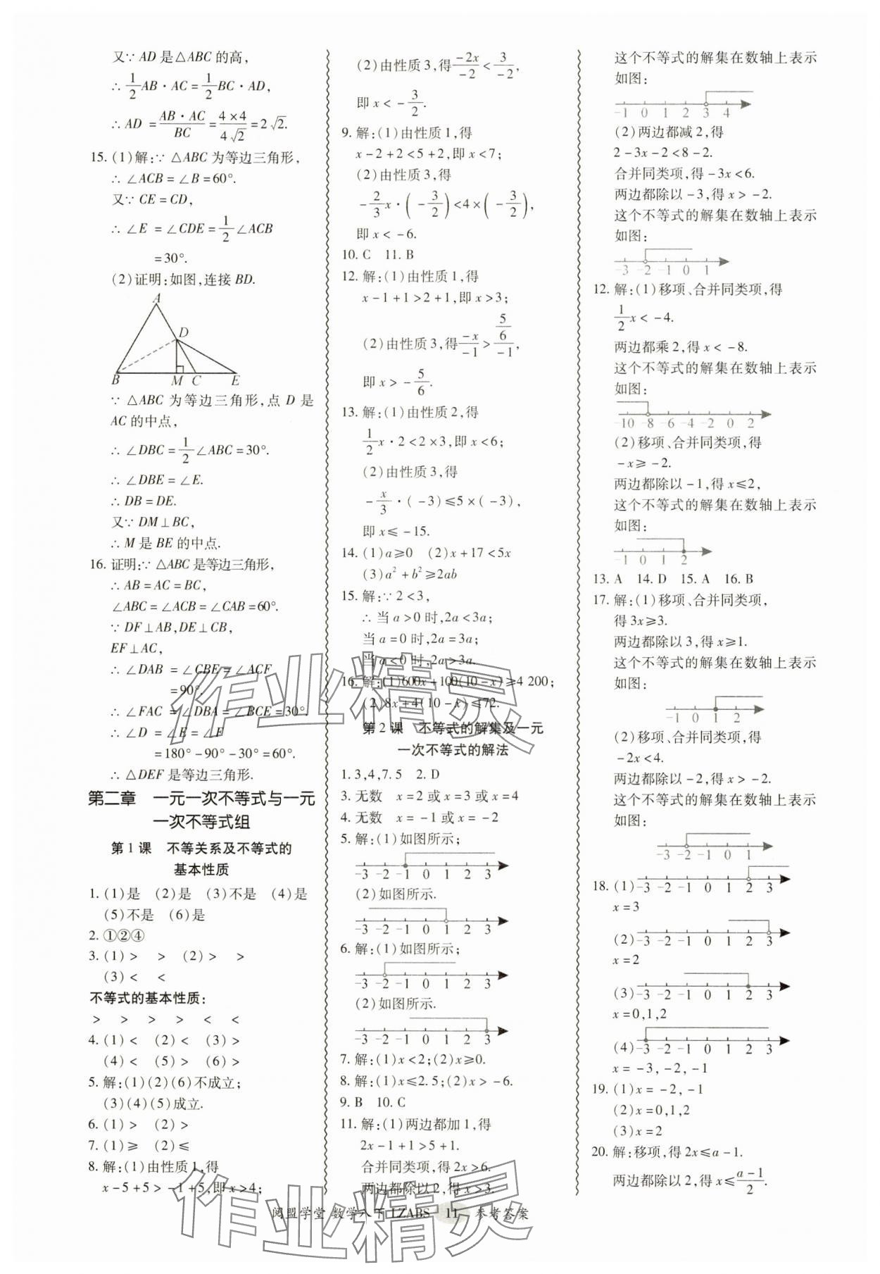 2025年零障礙導教導學案八年級數(shù)學下冊北師大版 參考答案第11頁