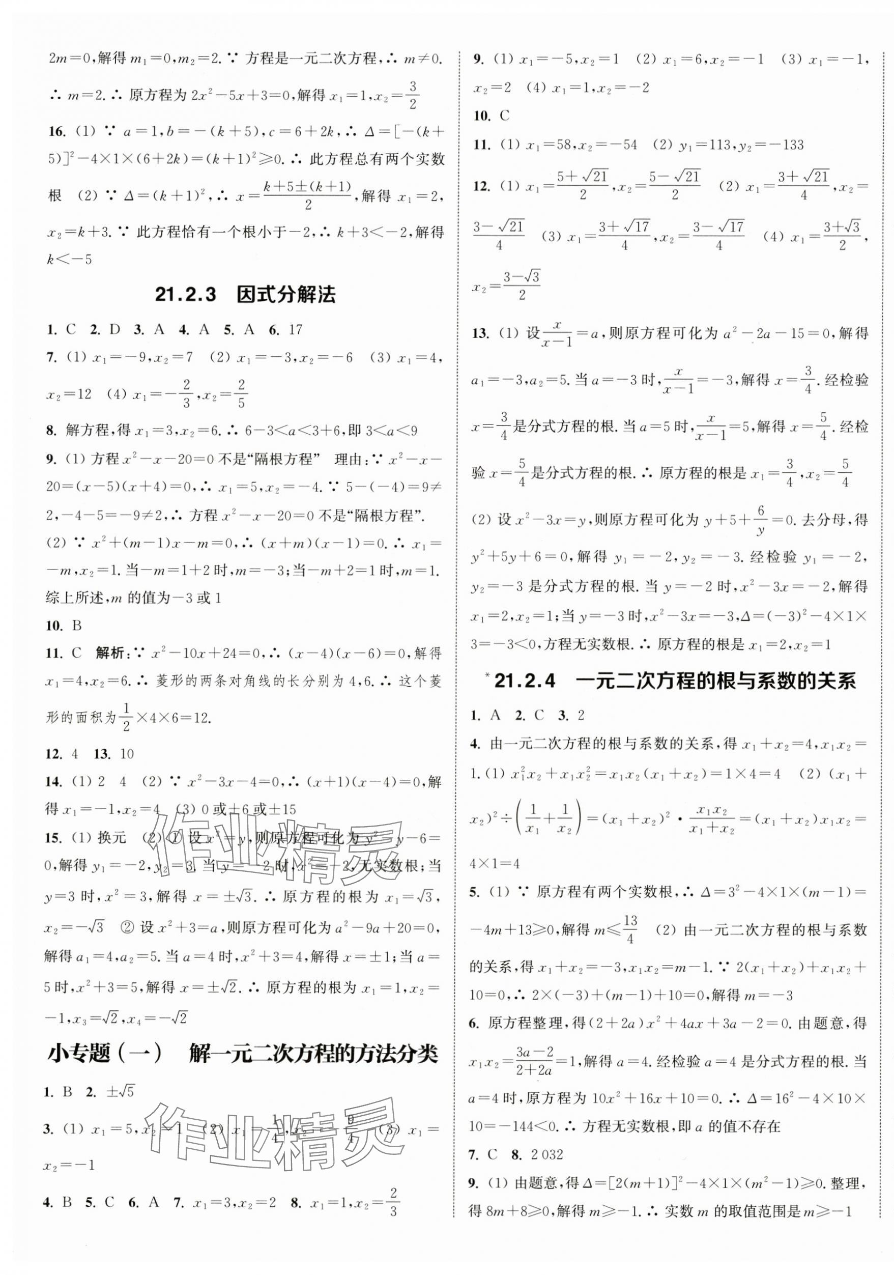 2024年通城学典课时作业本九年级数学上册人教版天津专版 第13页