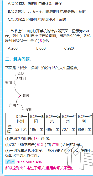 2025年期末快速检测三年级数学上册北师大版&nbsp;参考答案第25页