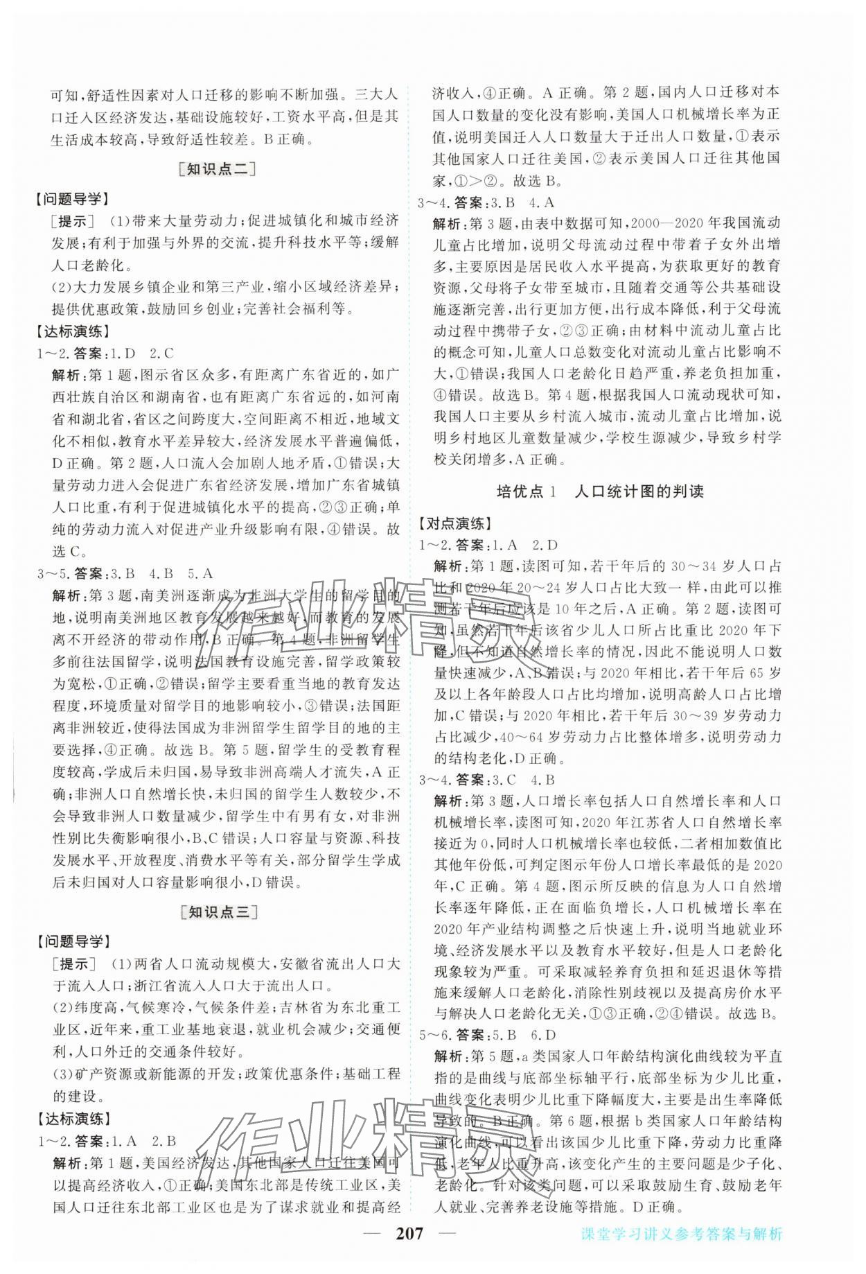 2025年新坐標(biāo)同步練習(xí)高中地理必修第二冊人教版青海專版 參考答案第2頁