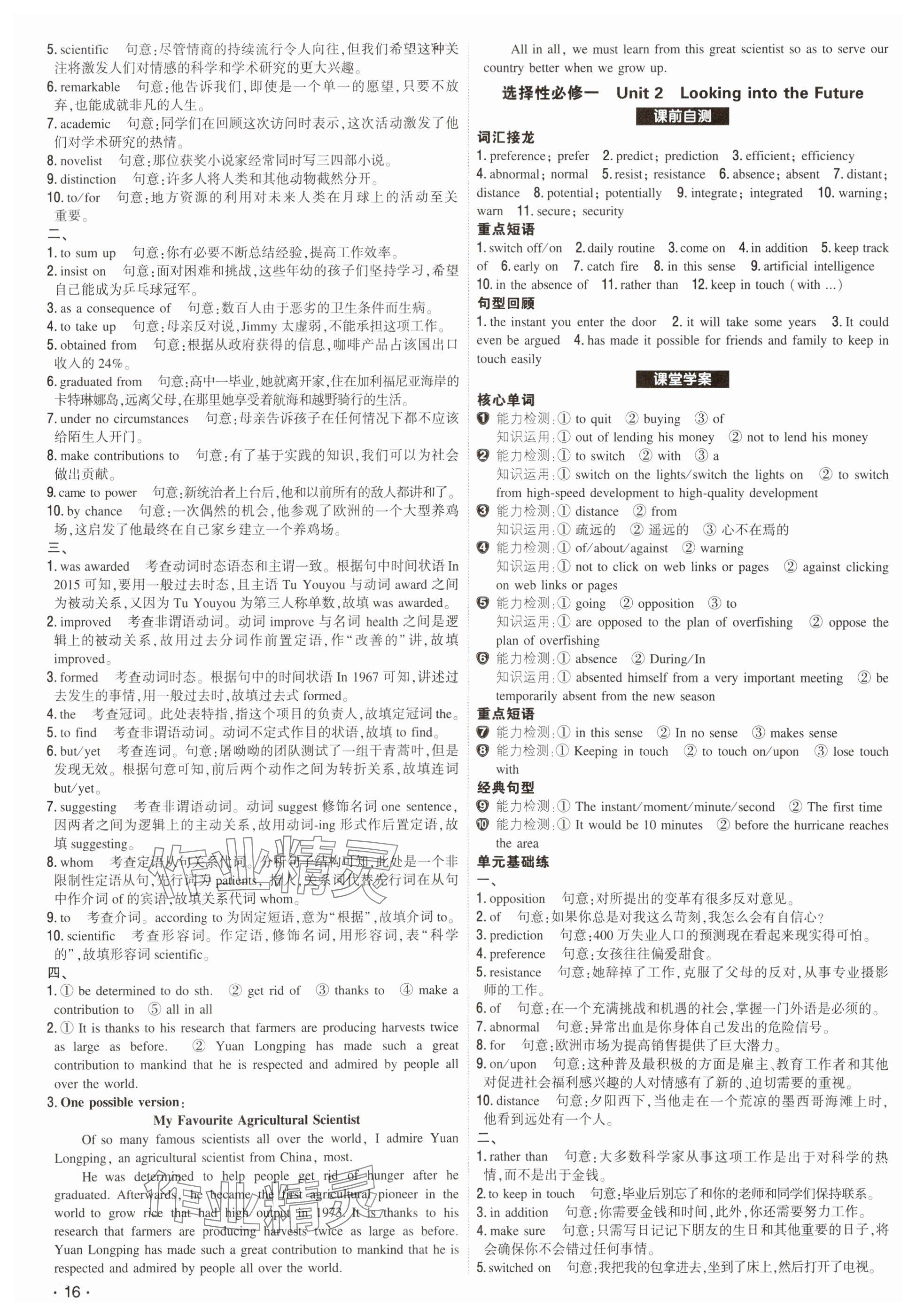 2025年青于藍高考總復(fù)習(xí)英語 參考答案第16頁