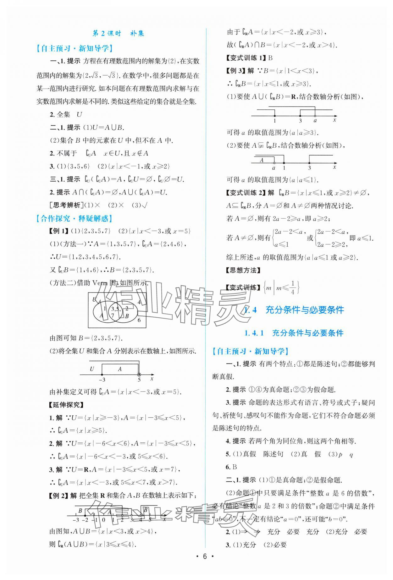 2024年高中同步测控优化设计高中数学必修第一册A版福建专版 参考答案第5页