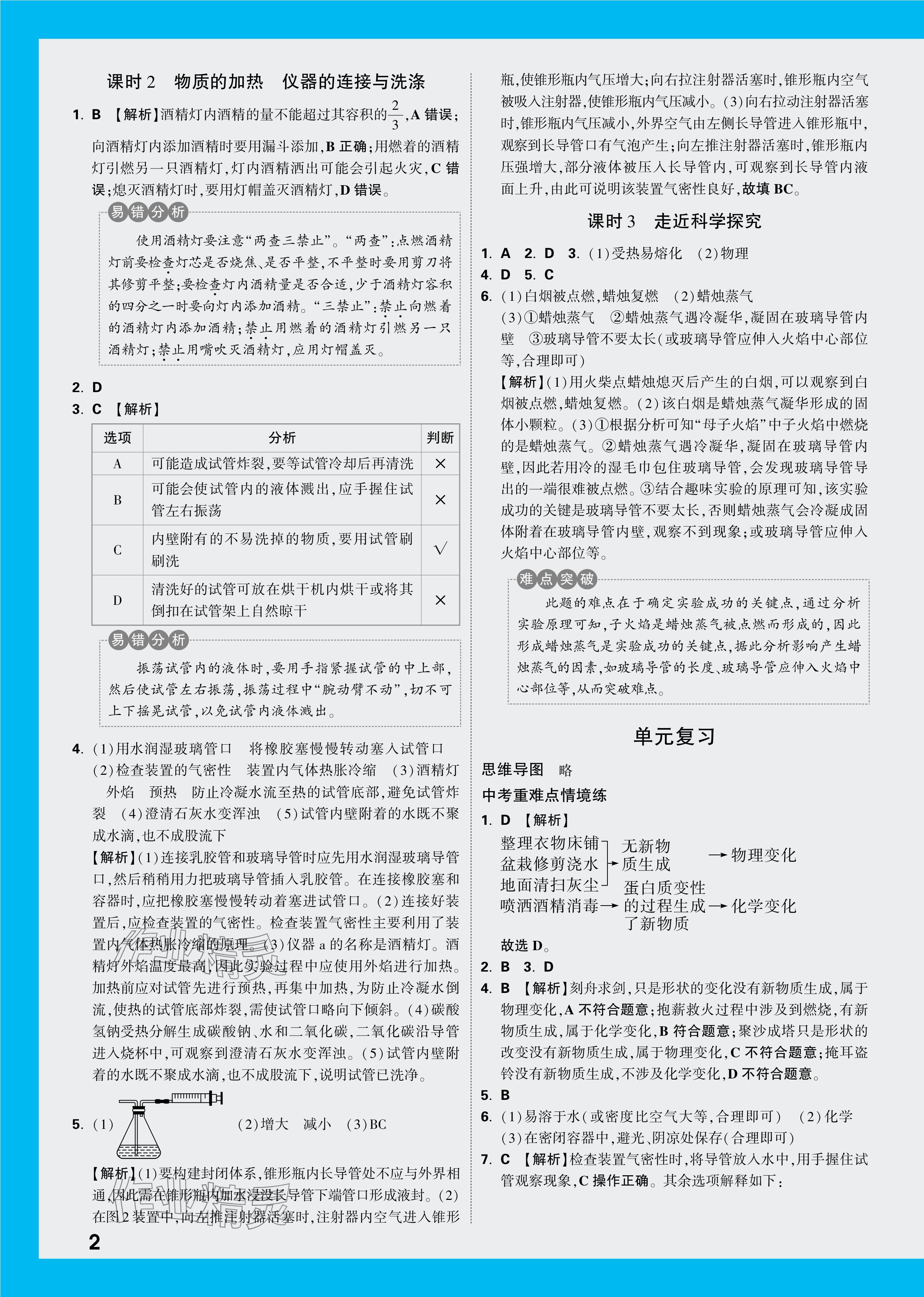 2024年萬(wàn)唯中考情境題九年級(jí)化學(xué)全一冊(cè)人教版 第3頁(yè)