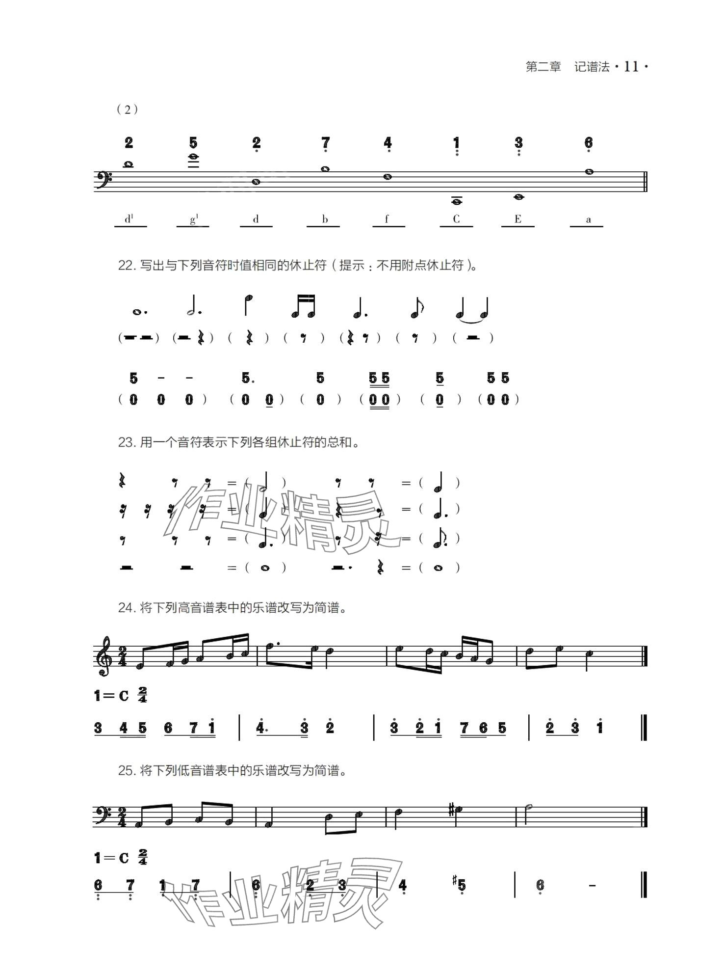 2024年基本乐理习题册&nbsp;第11页