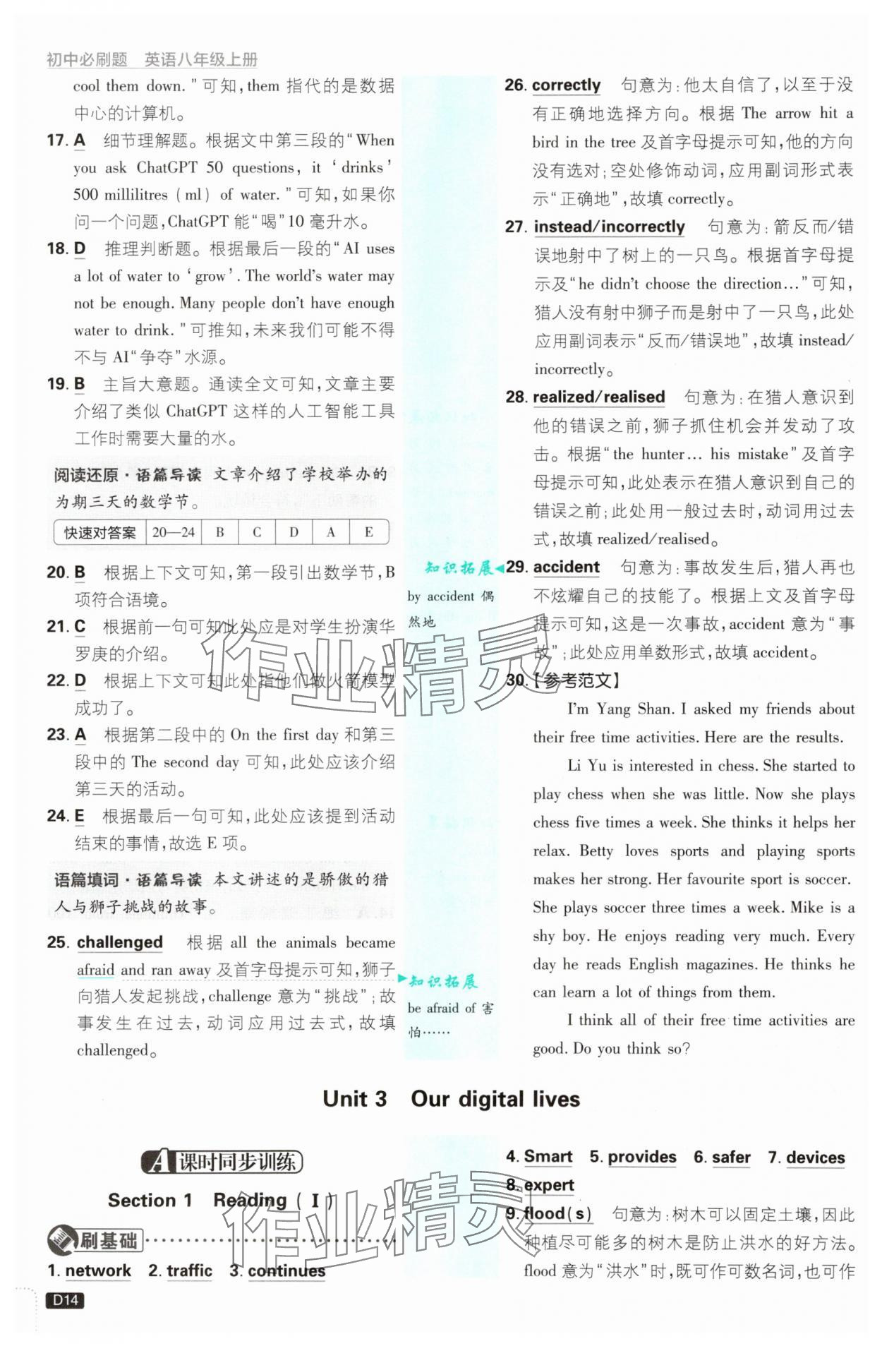 2025年初中必刷題八年級(jí)英語上冊滬教版 第14頁