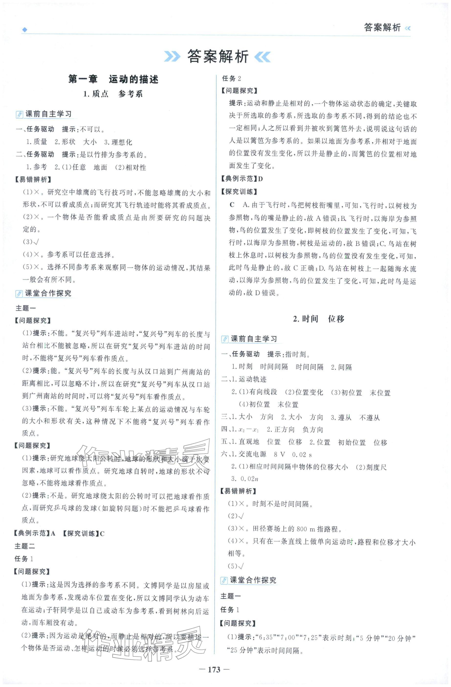 2025年金榜领航高中物理必修第一册人教版 参考答案第1页