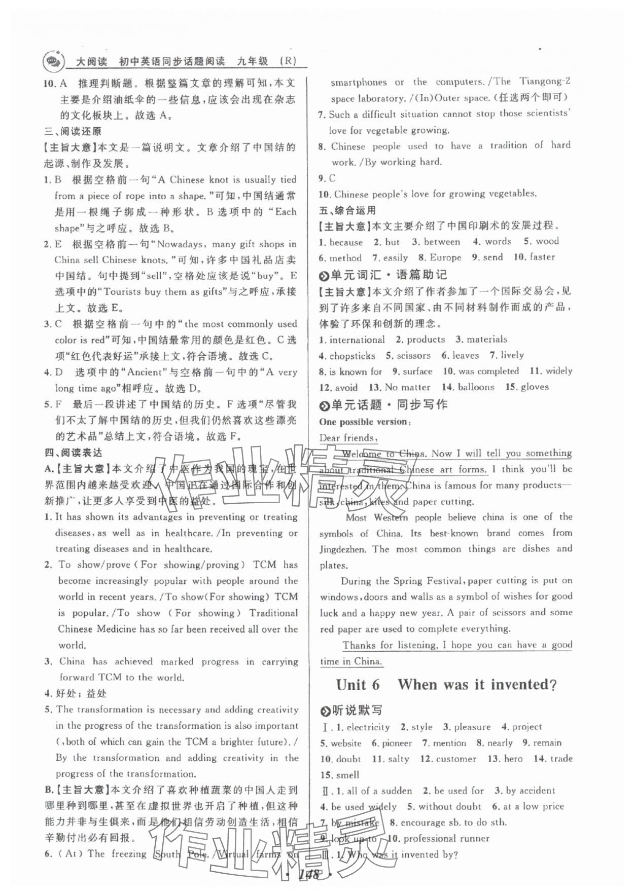 2024年大閱讀同步話題閱讀九年級英語人教版青島專版 第10頁