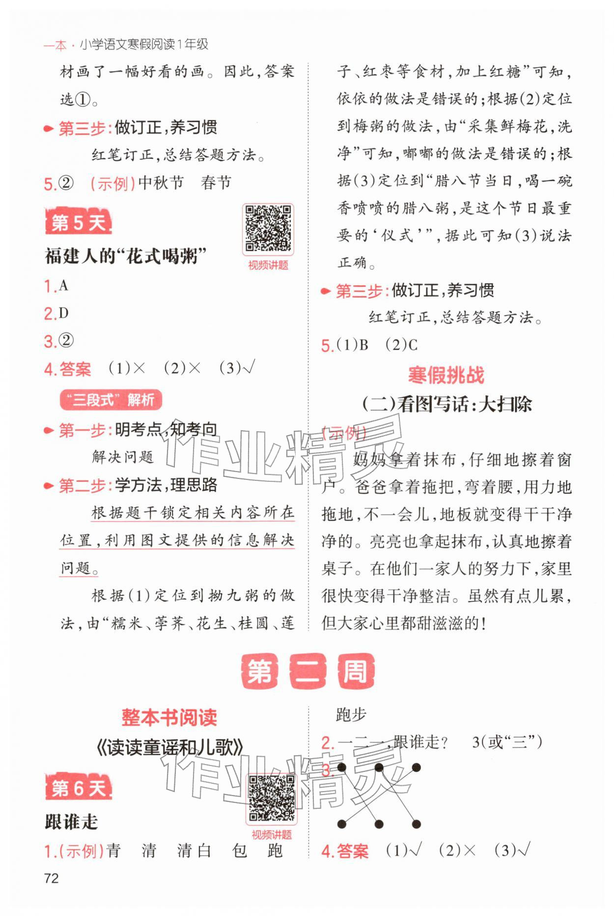 2026年一本小学语文寒假阅读一年级语文&nbsp;第4页