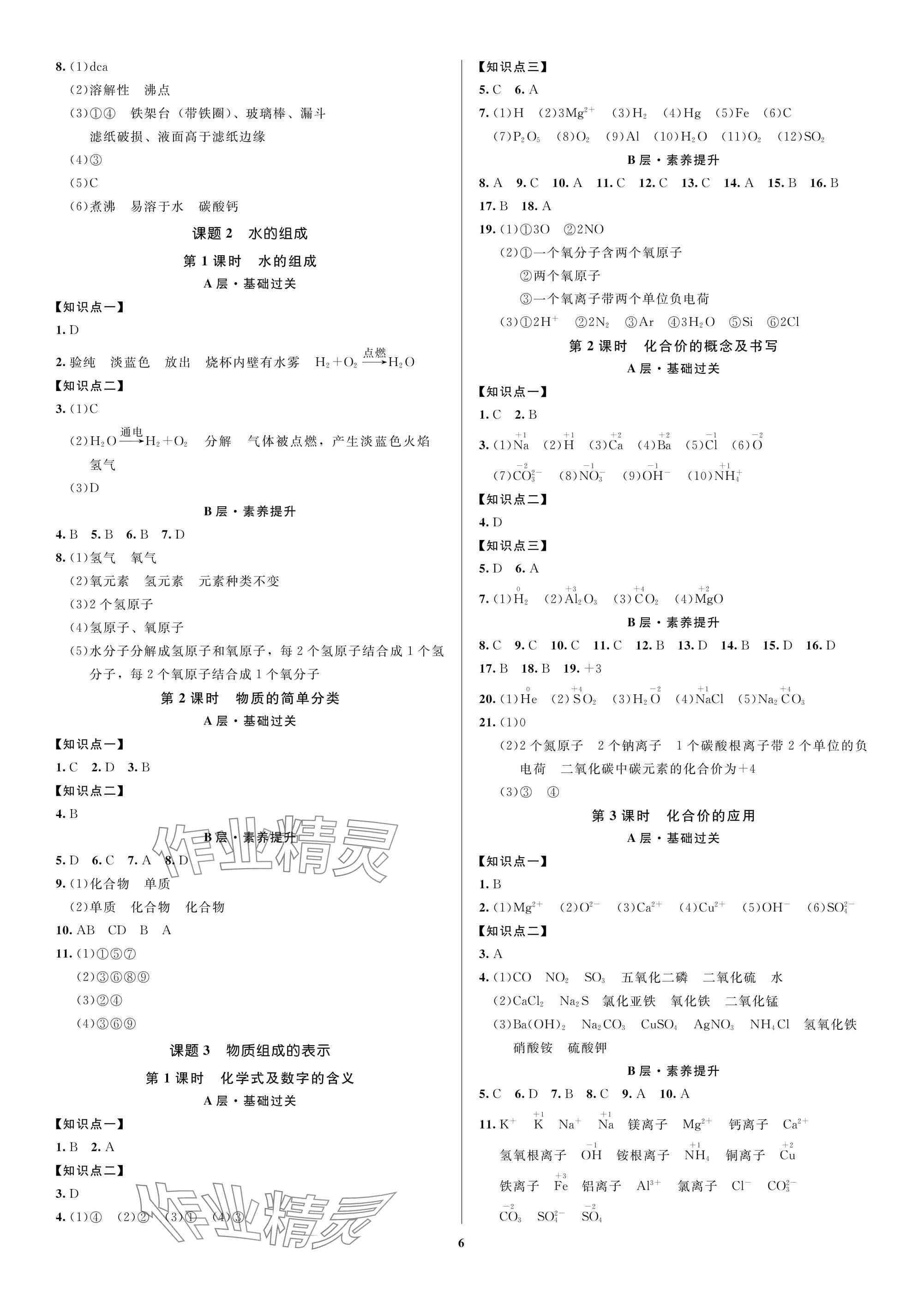 2025年化學一號九年級上冊人教版 參考答案第6頁