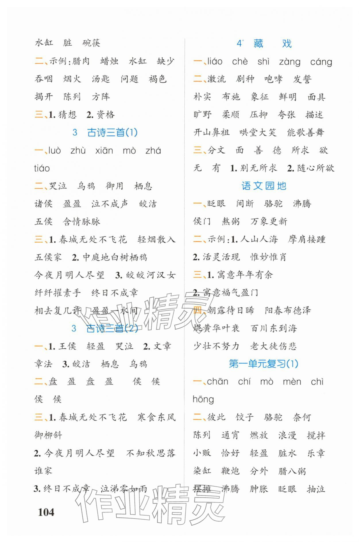 2026年小学学霸天天默写六年级语文下册人教版&nbsp;第2页