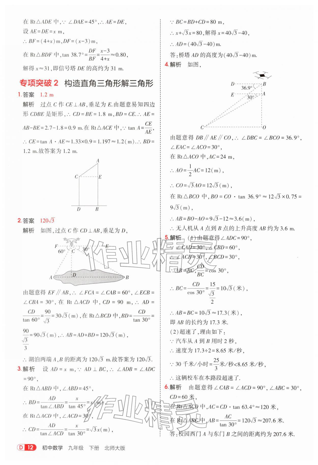2026年5年中考3年模拟九年级数学下册北师大版&nbsp;参考答案第12页
