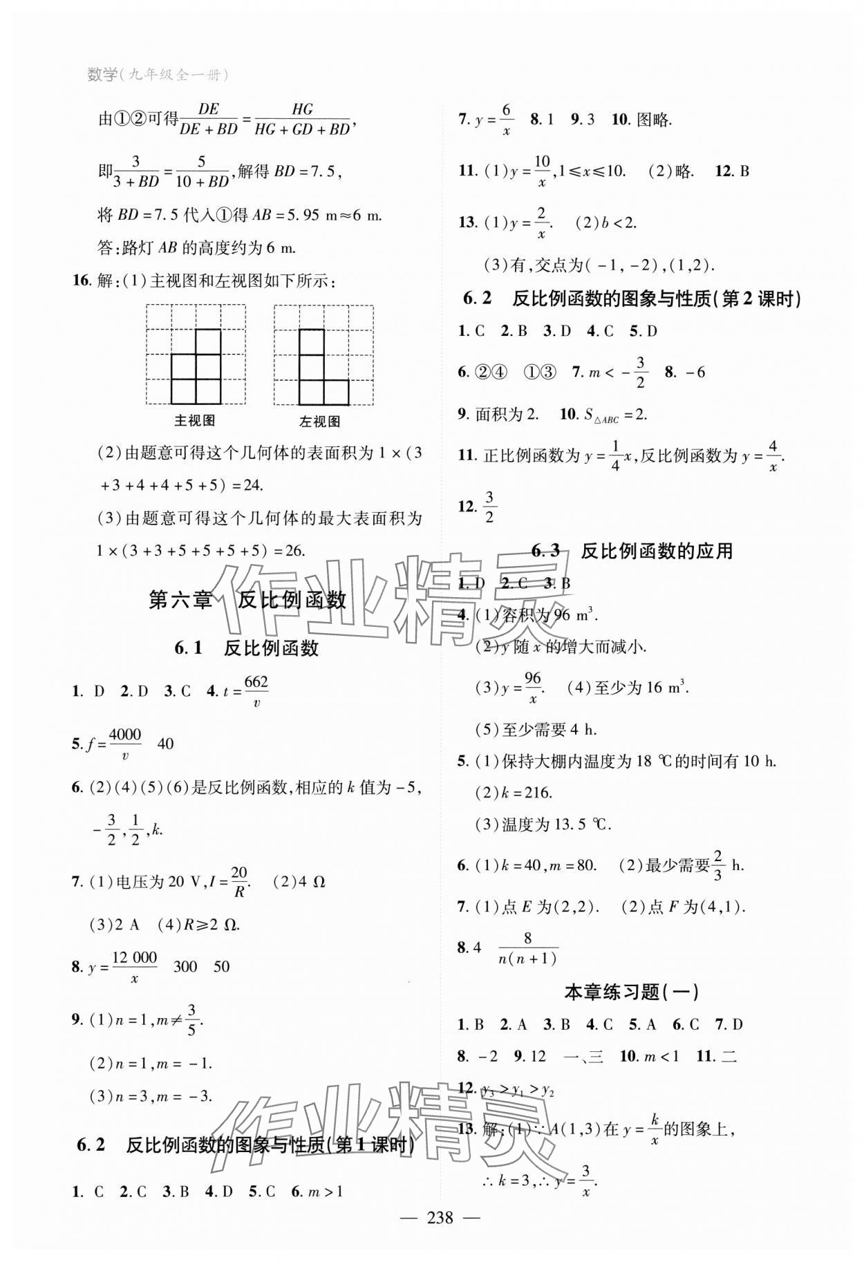 2023年新課堂學習與探究九年級數學全一冊北師大版 第18頁