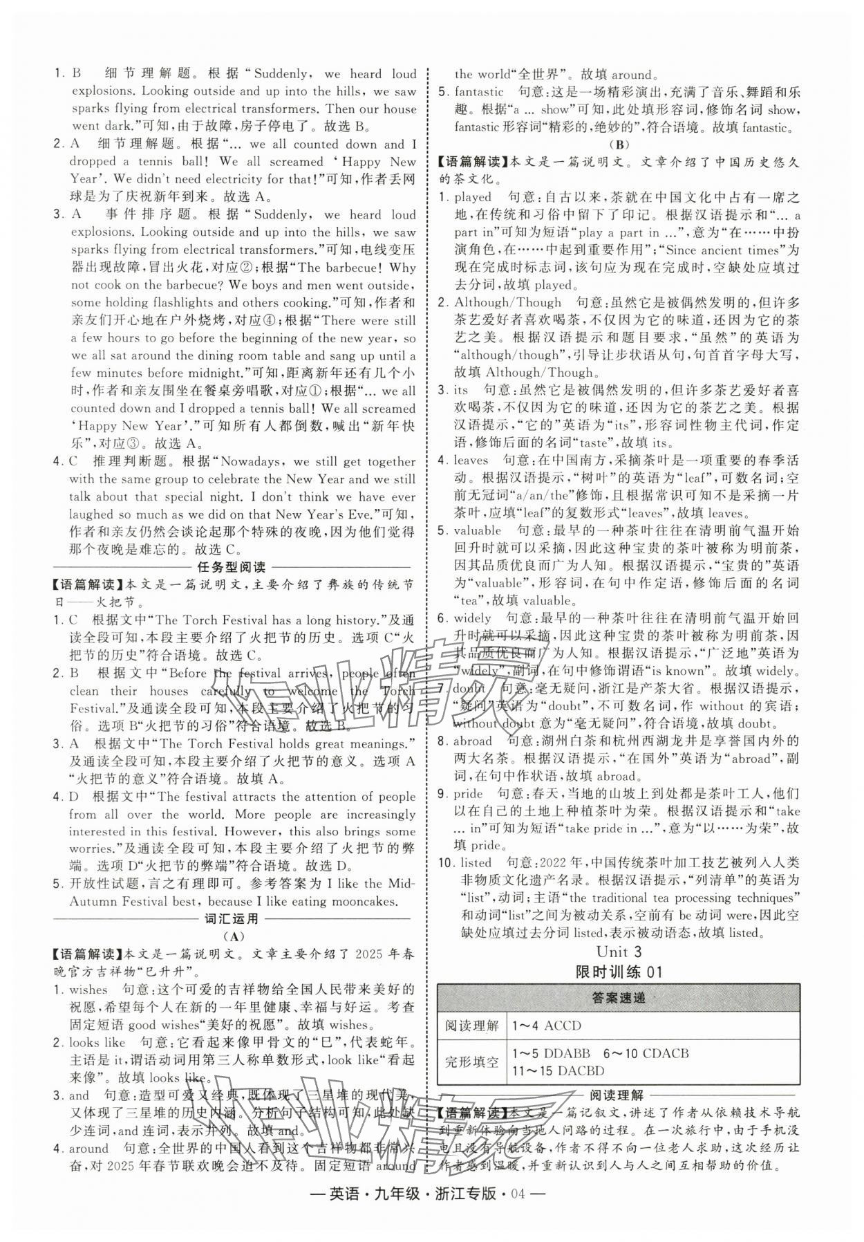 2025年學(xué)霸組合訓(xùn)練九年級英語全一冊人教版浙江專版&nbsp;參考答案第4頁