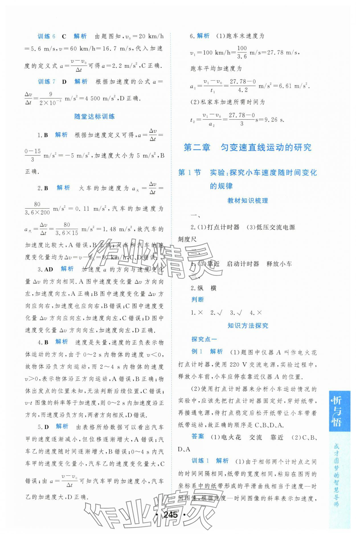 2023年新課程學(xué)習(xí)與測(cè)評(píng)高中物理必修第一冊(cè)人教版 第7頁(yè)