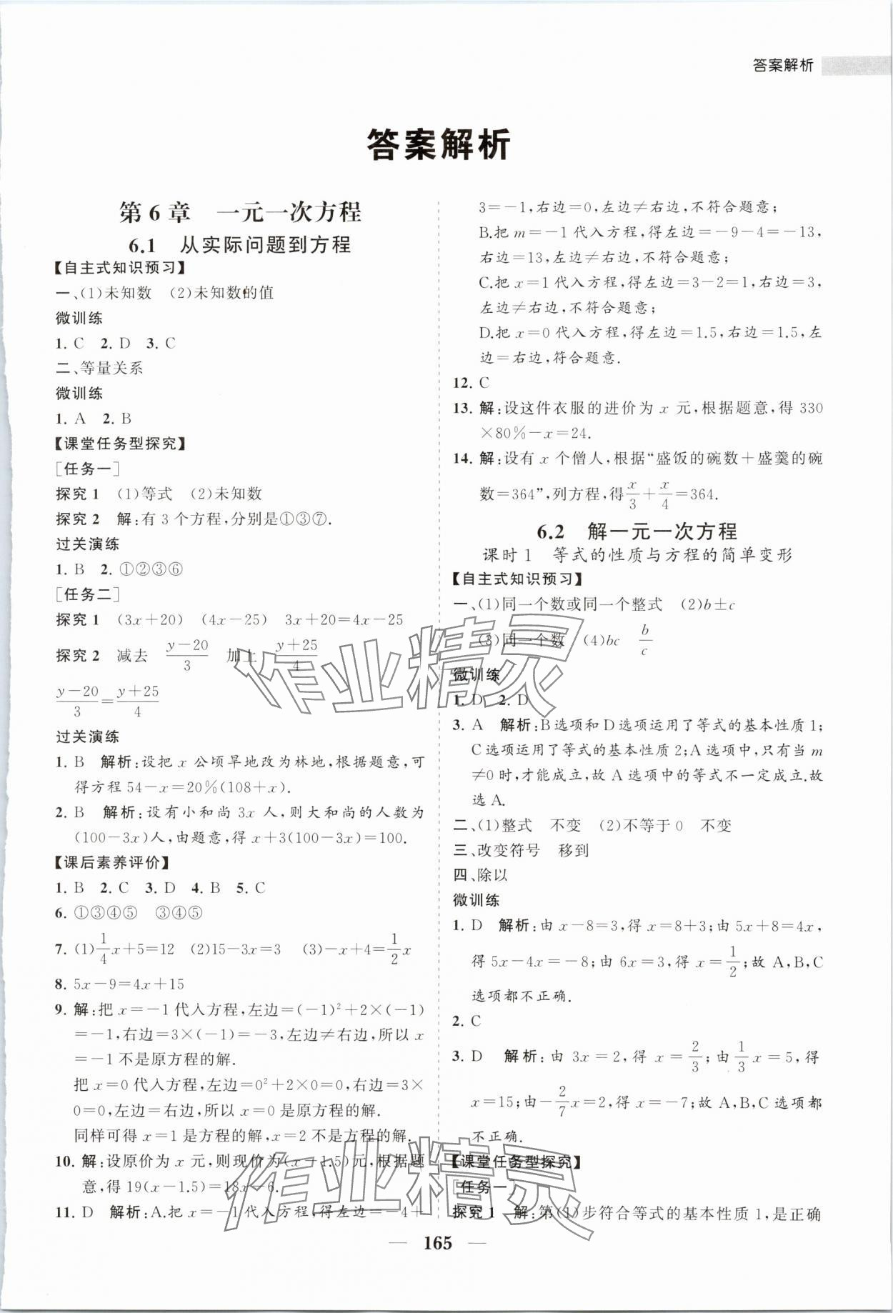 2024年新課程同步練習冊七年級數學下冊華師大版 第1頁