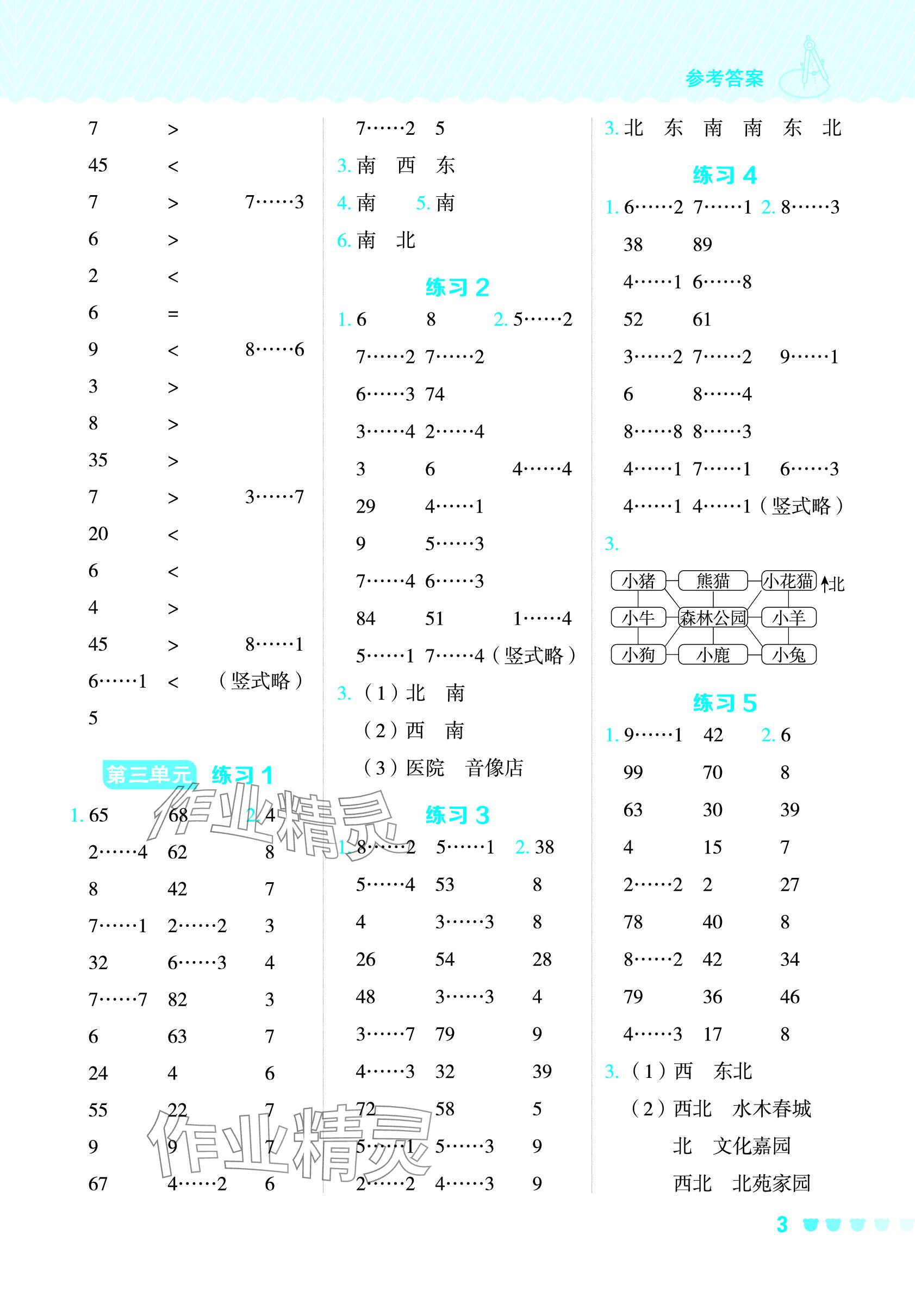 2024年星級口算天天練二年級數學下冊蘇教版 參考答案第3頁