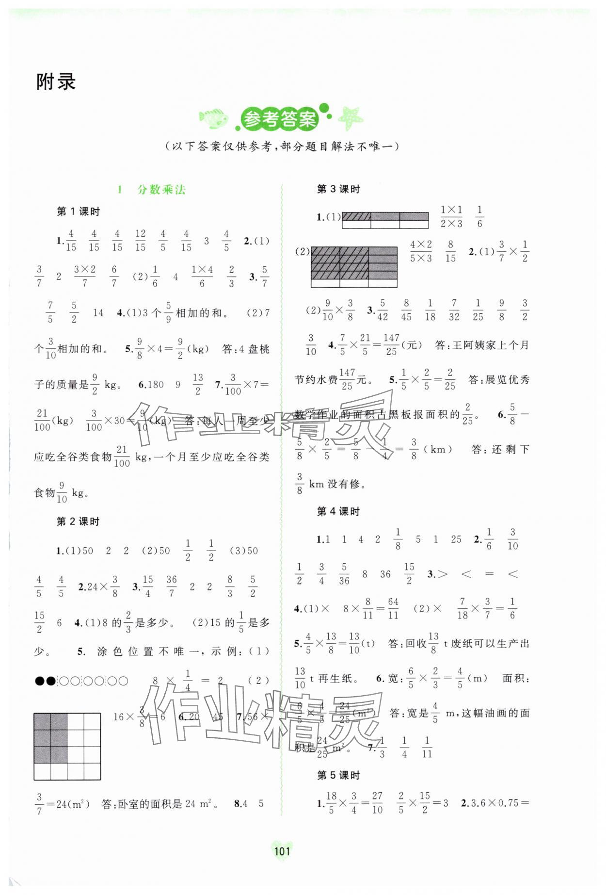 2024年新課程學(xué)習(xí)與測評同步學(xué)習(xí)六年級數(shù)學(xué)上冊人教版 第1頁