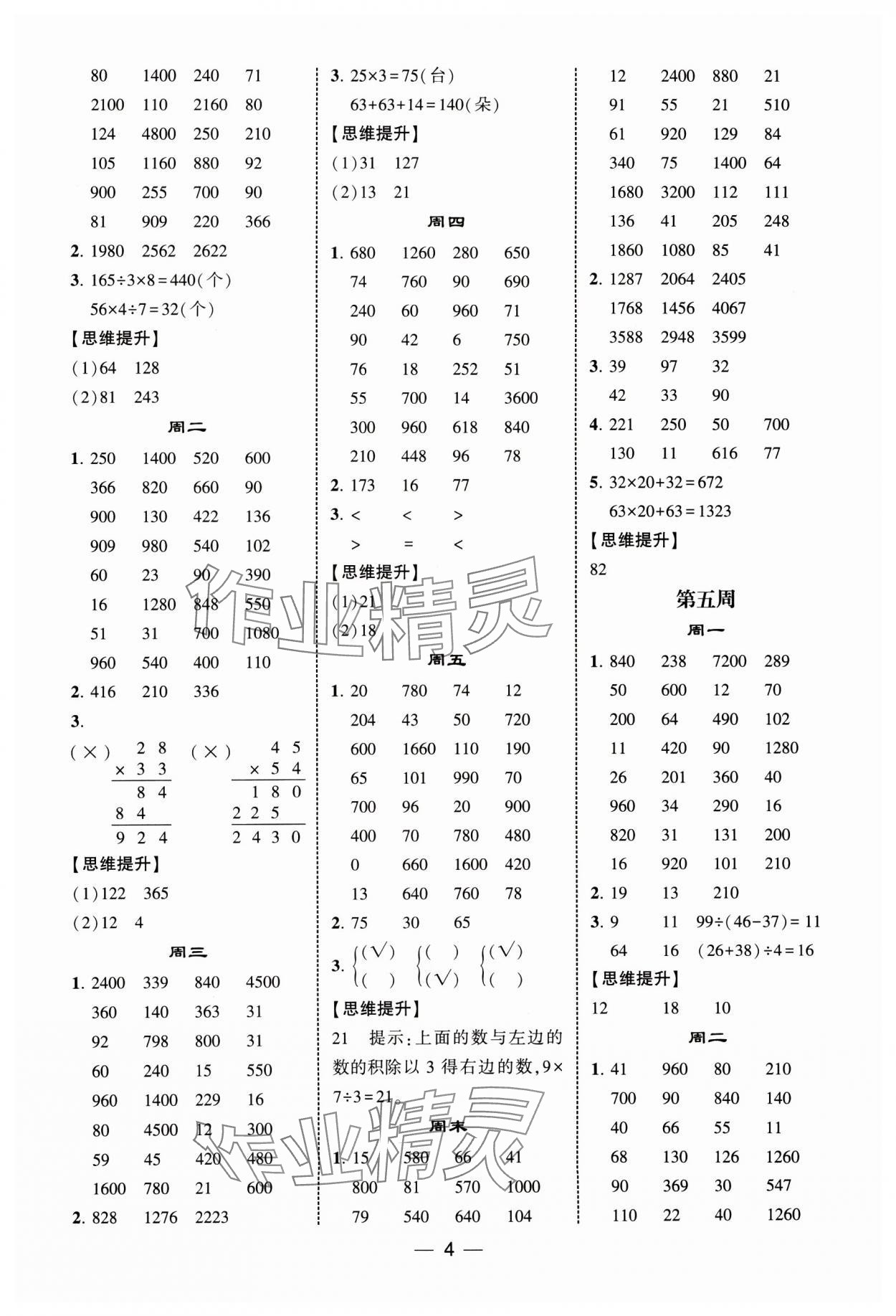 2025年經(jīng)綸學(xué)典計(jì)算達(dá)人三年級(jí)數(shù)學(xué)下冊(cè)蘇教版&nbsp;第4頁